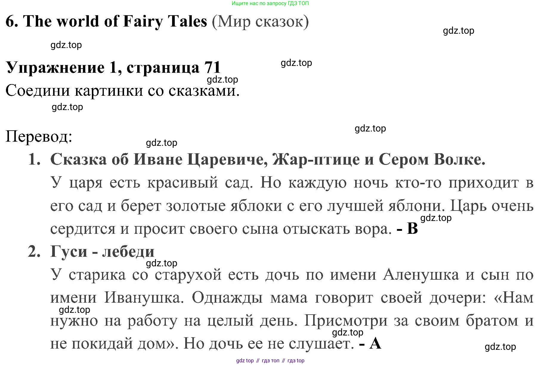 ГДЗ Английский язык (english), 4 класс Учебник (Student's book), авторы: Быкова Надежда Ильинична (Bykova Nadezhda), Дули Дженни (Dooley Jenny), Поспелова Марина Давидовна (Pospelova Marina), Эванс Вирджиния (Evans Virginia), издательство Просвещение, Москва, 2023, белого цвета, Часть ( Part) 2, страница 71, номер 1, Решение 2