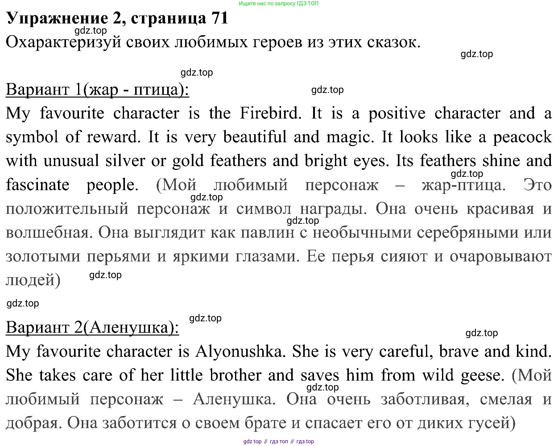 ГДЗ Английский язык (english), 4 класс Учебник (Student's book), авторы: Быкова Надежда Ильинична (Bykova Nadezhda), Дули Дженни (Dooley Jenny), Поспелова Марина Давидовна (Pospelova Marina), Эванс Вирджиния (Evans Virginia), издательство Просвещение, Москва, 2023, белого цвета, Часть ( Part) 2, страница 71, номер 2, Решение 2