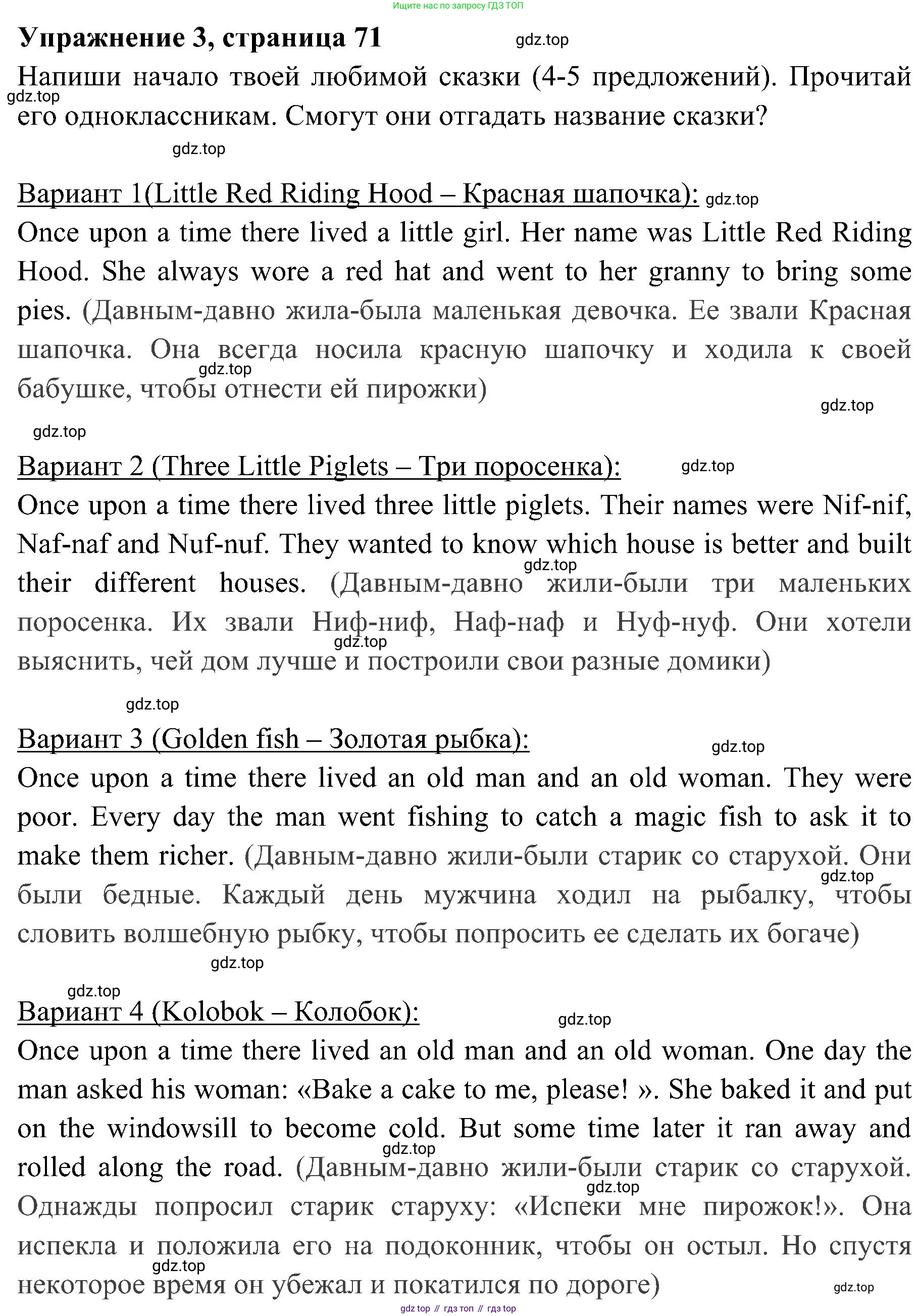 ГДЗ Английский язык (english), 4 класс Учебник (Student's book), авторы: Быкова Надежда Ильинична (Bykova Nadezhda), Дули Дженни (Dooley Jenny), Поспелова Марина Давидовна (Pospelova Marina), Эванс Вирджиния (Evans Virginia), издательство Просвещение, Москва, 2023, белого цвета, Часть ( Part) 2, страница 71, номер 3, Решение 2