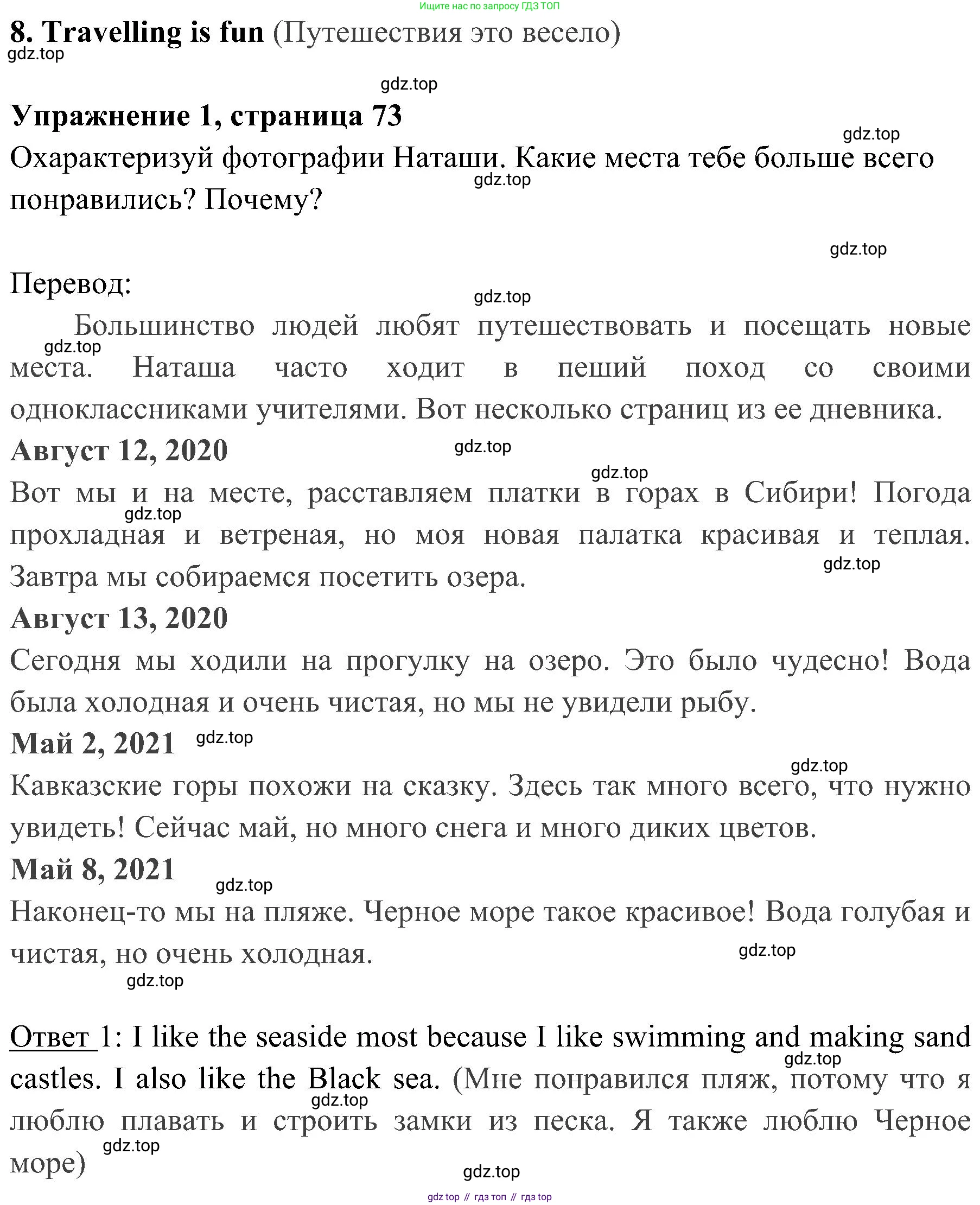 ГДЗ Английский язык (english), 4 класс Учебник (Student's book), авторы: Быкова Надежда Ильинична (Bykova Nadezhda), Дули Дженни (Dooley Jenny), Поспелова Марина Давидовна (Pospelova Marina), Эванс Вирджиния (Evans Virginia), издательство Просвещение, Москва, 2023, белого цвета, Часть ( Part) 2, страница 73, номер 1, Решение 2