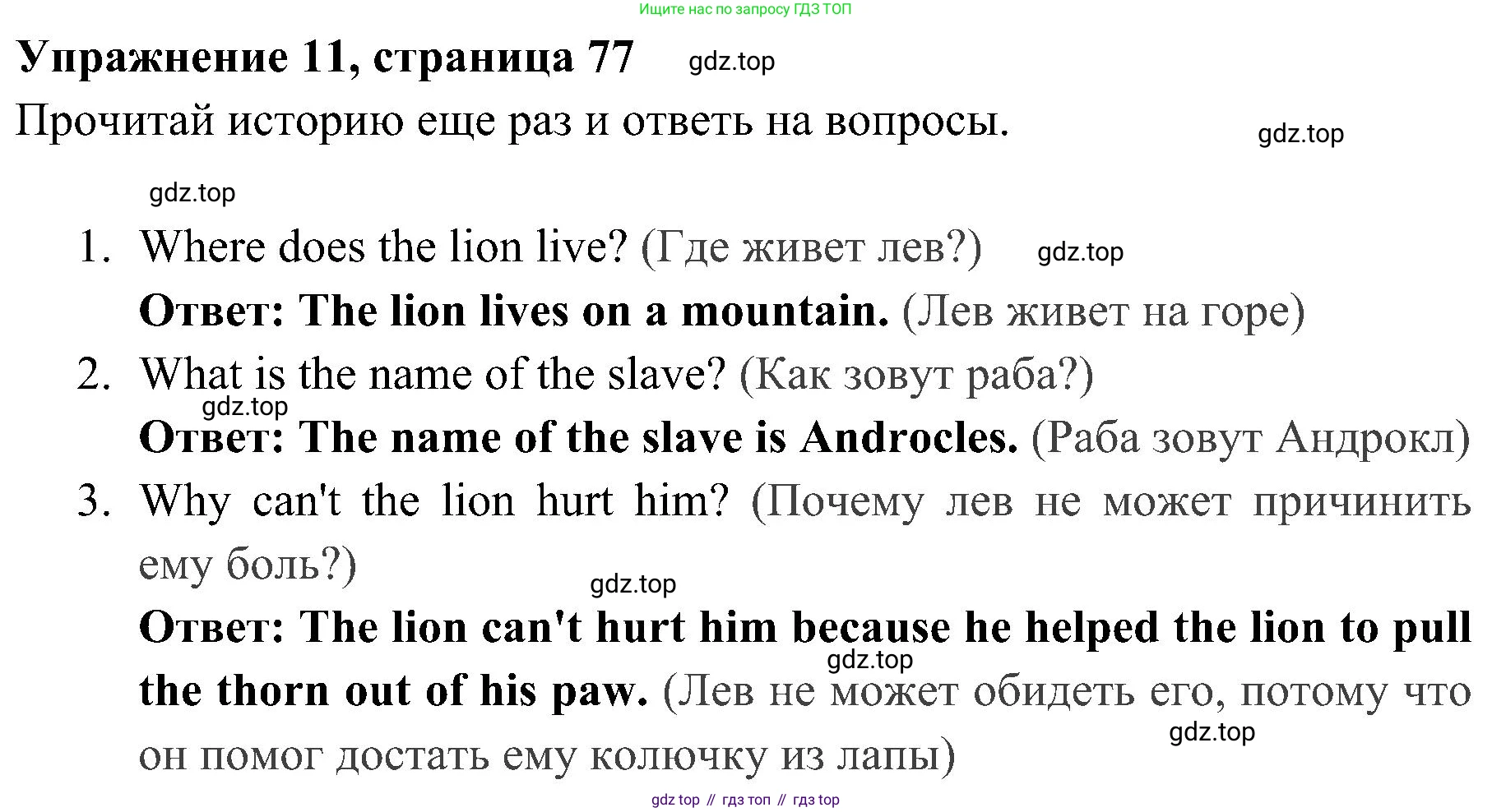 ГДЗ Английский язык (english), 4 класс Учебник (Student's book), авторы: Быкова Надежда Ильинична (Bykova Nadezhda), Дули Дженни (Dooley Jenny), Поспелова Марина Давидовна (Pospelova Marina), Эванс Вирджиния (Evans Virginia), издательство Просвещение, Москва, 2023, белого цвета, Часть ( Part) 2, страница 77, номер 11, Решение 2