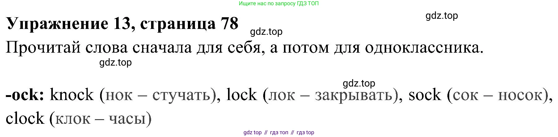 ГДЗ Английский язык (english), 4 класс Учебник (Student's book), авторы: Быкова Надежда Ильинична (Bykova Nadezhda), Дули Дженни (Dooley Jenny), Поспелова Марина Давидовна (Pospelova Marina), Эванс Вирджиния (Evans Virginia), издательство Просвещение, Москва, 2023, белого цвета, Часть ( Part) 2, страница 78, номер 13, Решение 2