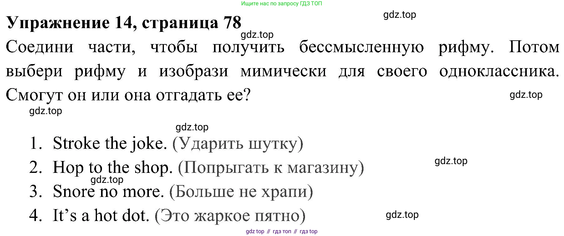 ГДЗ Английский язык (english), 4 класс Учебник (Student's book), авторы: Быкова Надежда Ильинична (Bykova Nadezhda), Дули Дженни (Dooley Jenny), Поспелова Марина Давидовна (Pospelova Marina), Эванс Вирджиния (Evans Virginia), издательство Просвещение, Москва, 2023, белого цвета, Часть ( Part) 2, страница 78, номер 14, Решение 2