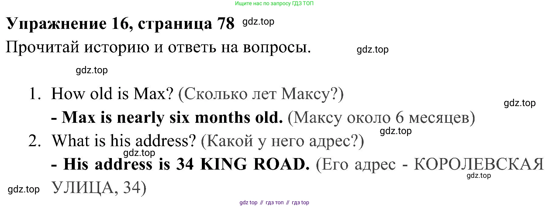 ГДЗ Английский язык (english), 4 класс Учебник (Student's book), авторы: Быкова Надежда Ильинична (Bykova Nadezhda), Дули Дженни (Dooley Jenny), Поспелова Марина Давидовна (Pospelova Marina), Эванс Вирджиния (Evans Virginia), издательство Просвещение, Москва, 2023, белого цвета, Часть ( Part) 2, страница 78, номер 16, Решение 2