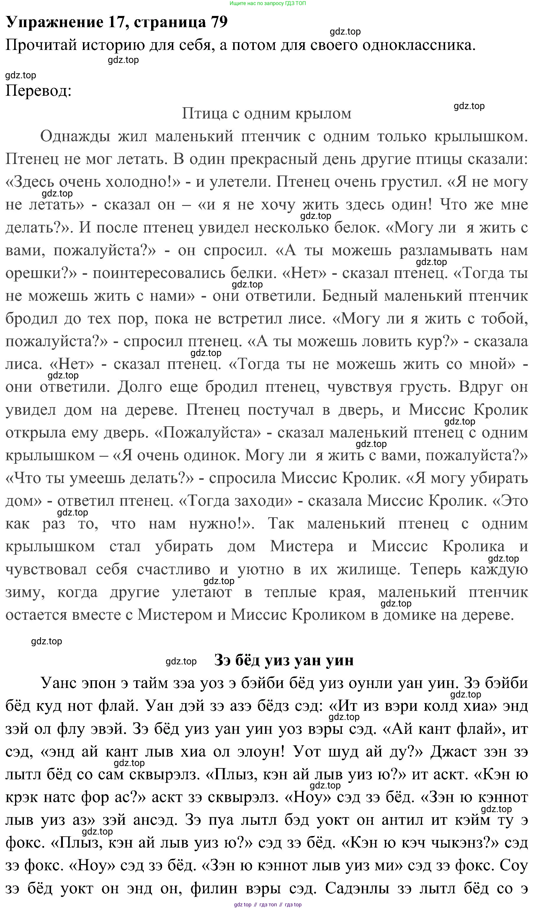 ГДЗ Английский язык (english), 4 класс Учебник (Student's book), авторы: Быкова Надежда Ильинична (Bykova Nadezhda), Дули Дженни (Dooley Jenny), Поспелова Марина Давидовна (Pospelova Marina), Эванс Вирджиния (Evans Virginia), издательство Просвещение, Москва, 2023, белого цвета, Часть ( Part) 2, страница 79, номер 17, Решение 2