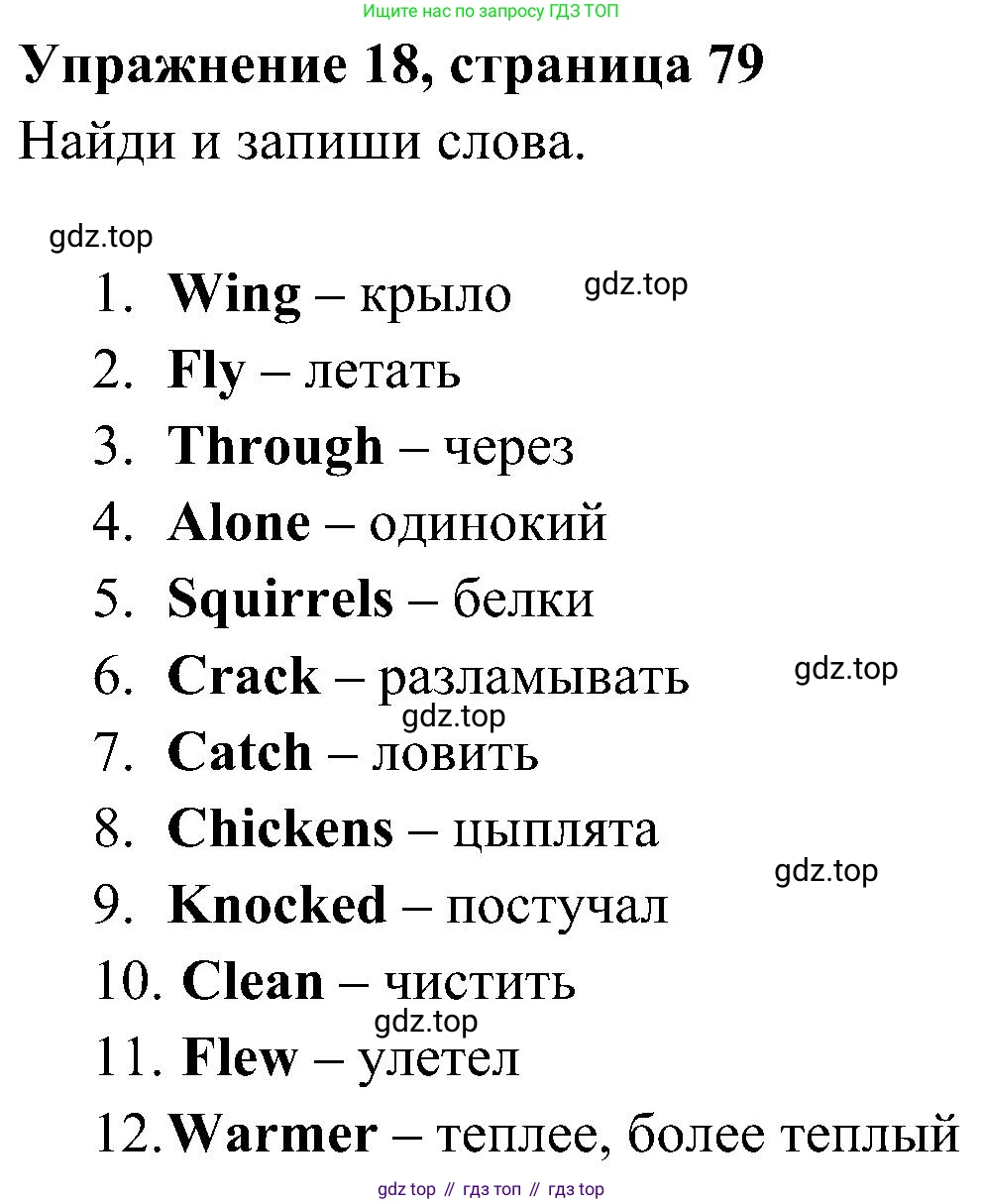 ГДЗ Английский язык (english), 4 класс Учебник (Student's book), авторы: Быкова Надежда Ильинична (Bykova Nadezhda), Дули Дженни (Dooley Jenny), Поспелова Марина Давидовна (Pospelova Marina), Эванс Вирджиния (Evans Virginia), издательство Просвещение, Москва, 2023, белого цвета, Часть ( Part) 2, страница 79, номер 18, Решение 2