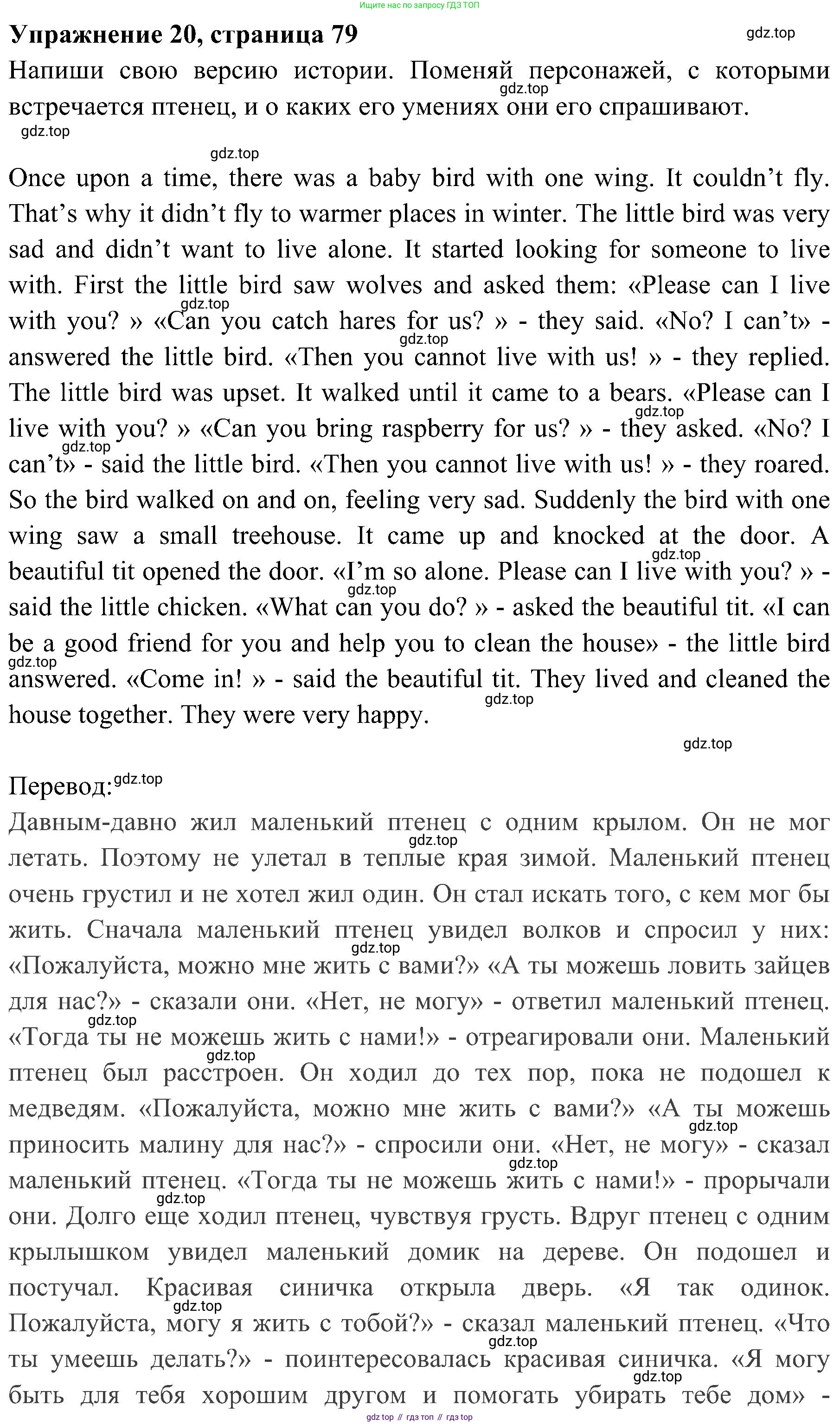 ГДЗ Английский язык (english), 4 класс Учебник (Student's book), авторы: Быкова Надежда Ильинична (Bykova Nadezhda), Дули Дженни (Dooley Jenny), Поспелова Марина Давидовна (Pospelova Marina), Эванс Вирджиния (Evans Virginia), издательство Просвещение, Москва, 2023, белого цвета, Часть ( Part) 2, страница 79, номер 20, Решение 2