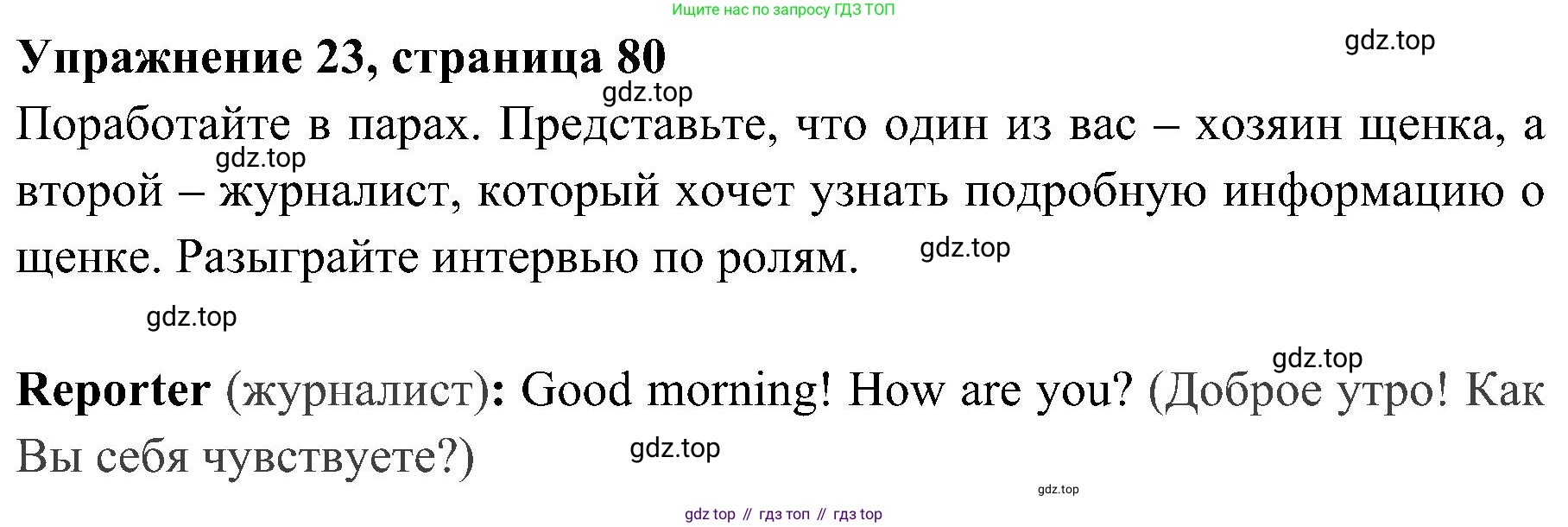 ГДЗ Английский язык (english), 4 класс Учебник (Student's book), авторы: Быкова Надежда Ильинична (Bykova Nadezhda), Дули Дженни (Dooley Jenny), Поспелова Марина Давидовна (Pospelova Marina), Эванс Вирджиния (Evans Virginia), издательство Просвещение, Москва, 2023, белого цвета, Часть ( Part) 2, страница 80, номер 23, Решение 2