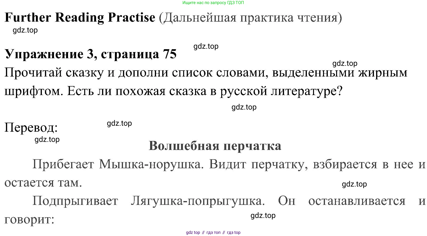 ГДЗ Английский язык (english), 4 класс Учебник (Student's book), авторы: Быкова Надежда Ильинична (Bykova Nadezhda), Дули Дженни (Dooley Jenny), Поспелова Марина Давидовна (Pospelova Marina), Эванс Вирджиния (Evans Virginia), издательство Просвещение, Москва, 2023, белого цвета, Часть ( Part) 2, страница 75, номер 3, Решение 2