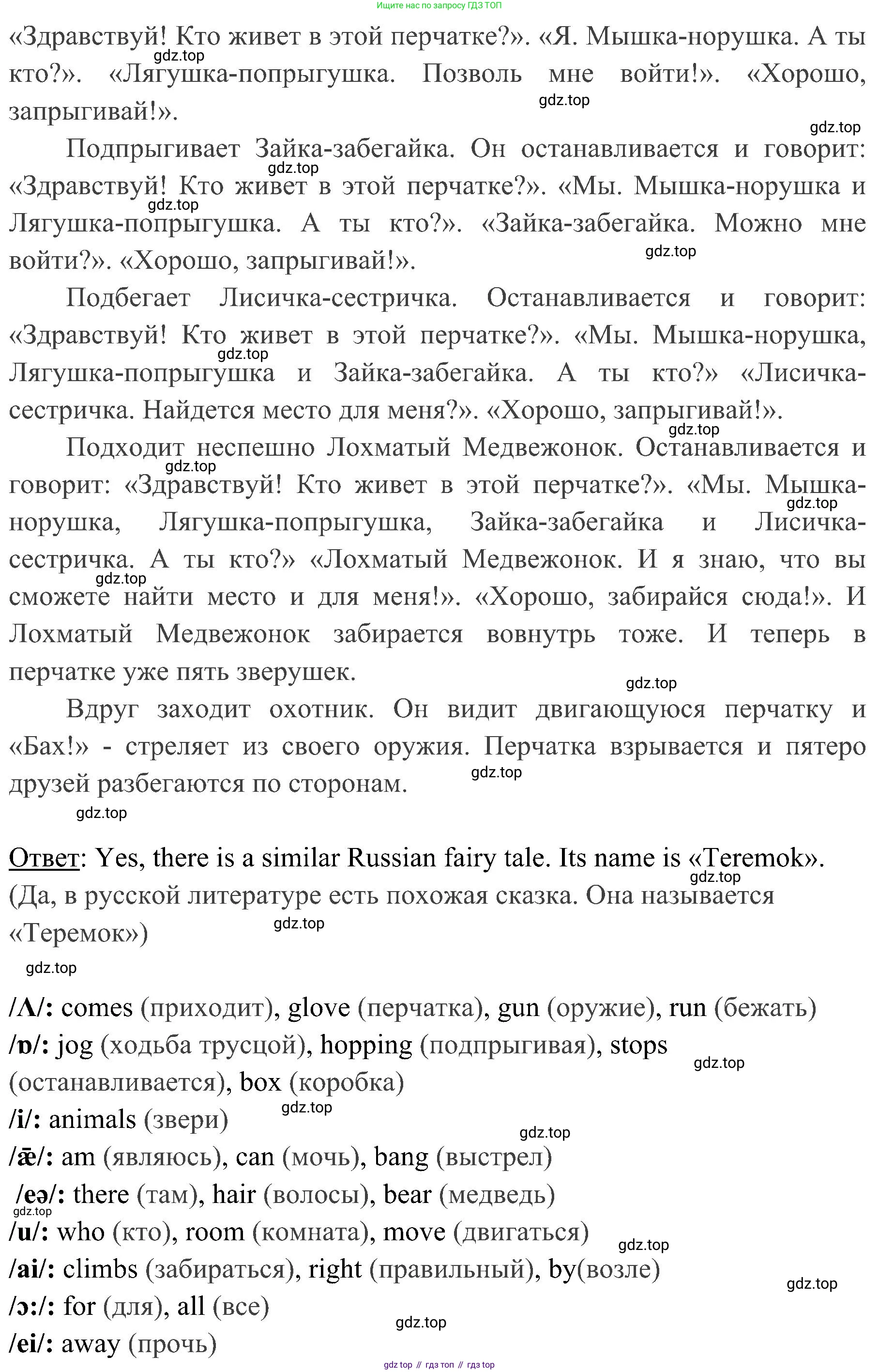 ГДЗ Английский язык (english), 4 класс Учебник (Student's book), авторы: Быкова Надежда Ильинична (Bykova Nadezhda), Дули Дженни (Dooley Jenny), Поспелова Марина Давидовна (Pospelova Marina), Эванс Вирджиния (Evans Virginia), издательство Просвещение, Москва, 2023, белого цвета, Часть ( Part) 2, страница 75, номер 3, Решение 2 (продолжение 2)