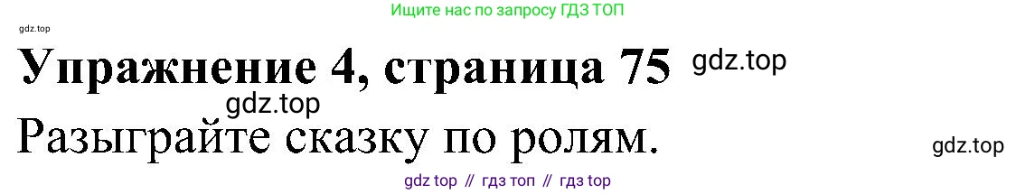 ГДЗ Английский язык (english), 4 класс Учебник (Student's book), авторы: Быкова Надежда Ильинична (Bykova Nadezhda), Дули Дженни (Dooley Jenny), Поспелова Марина Давидовна (Pospelova Marina), Эванс Вирджиния (Evans Virginia), издательство Просвещение, Москва, 2023, белого цвета, Часть ( Part) 2, страница 75, номер 4, Решение 2