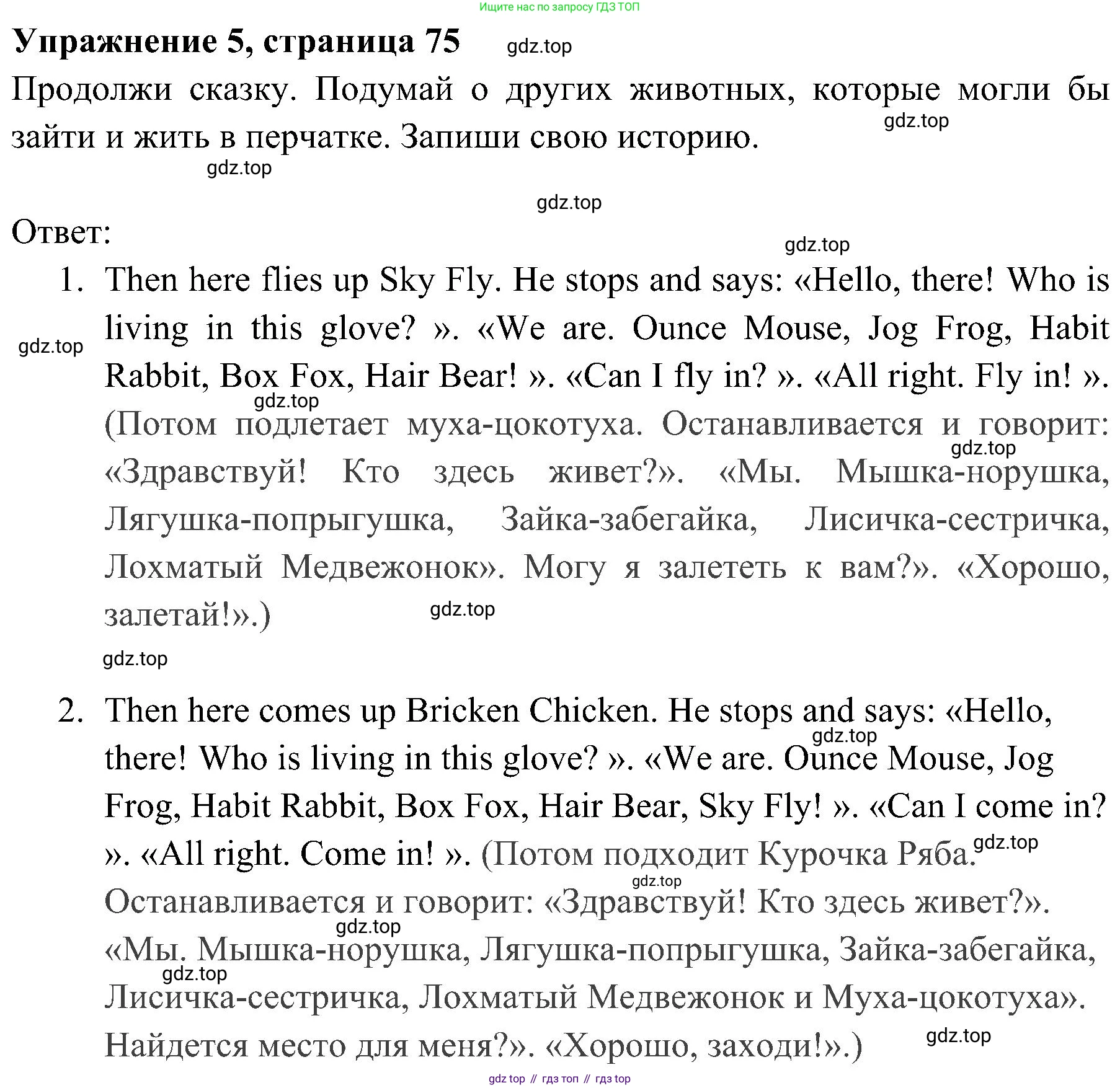 ГДЗ Английский язык (english), 4 класс Учебник (Student's book), авторы: Быкова Надежда Ильинична (Bykova Nadezhda), Дули Дженни (Dooley Jenny), Поспелова Марина Давидовна (Pospelova Marina), Эванс Вирджиния (Evans Virginia), издательство Просвещение, Москва, 2023, белого цвета, Часть ( Part) 2, страница 75, номер 5, Решение 2