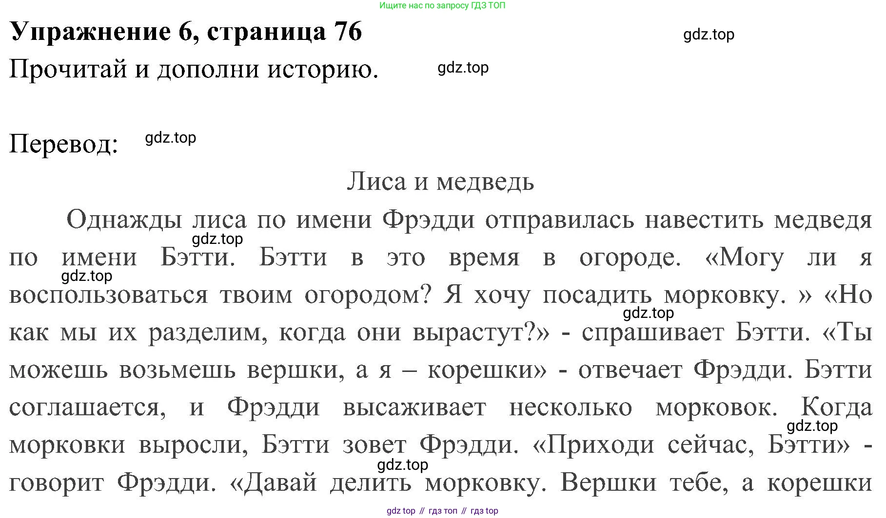 ГДЗ Английский язык (english), 4 класс Учебник (Student's book), авторы: Быкова Надежда Ильинична (Bykova Nadezhda), Дули Дженни (Dooley Jenny), Поспелова Марина Давидовна (Pospelova Marina), Эванс Вирджиния (Evans Virginia), издательство Просвещение, Москва, 2023, белого цвета, Часть ( Part) 2, страница 76, номер 6, Решение 2