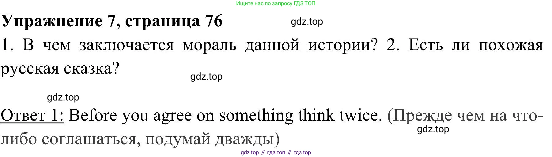 ГДЗ Английский язык (english), 4 класс Учебник (Student's book), авторы: Быкова Надежда Ильинична (Bykova Nadezhda), Дули Дженни (Dooley Jenny), Поспелова Марина Давидовна (Pospelova Marina), Эванс Вирджиния (Evans Virginia), издательство Просвещение, Москва, 2023, белого цвета, Часть ( Part) 2, страница 76, номер 7, Решение 2