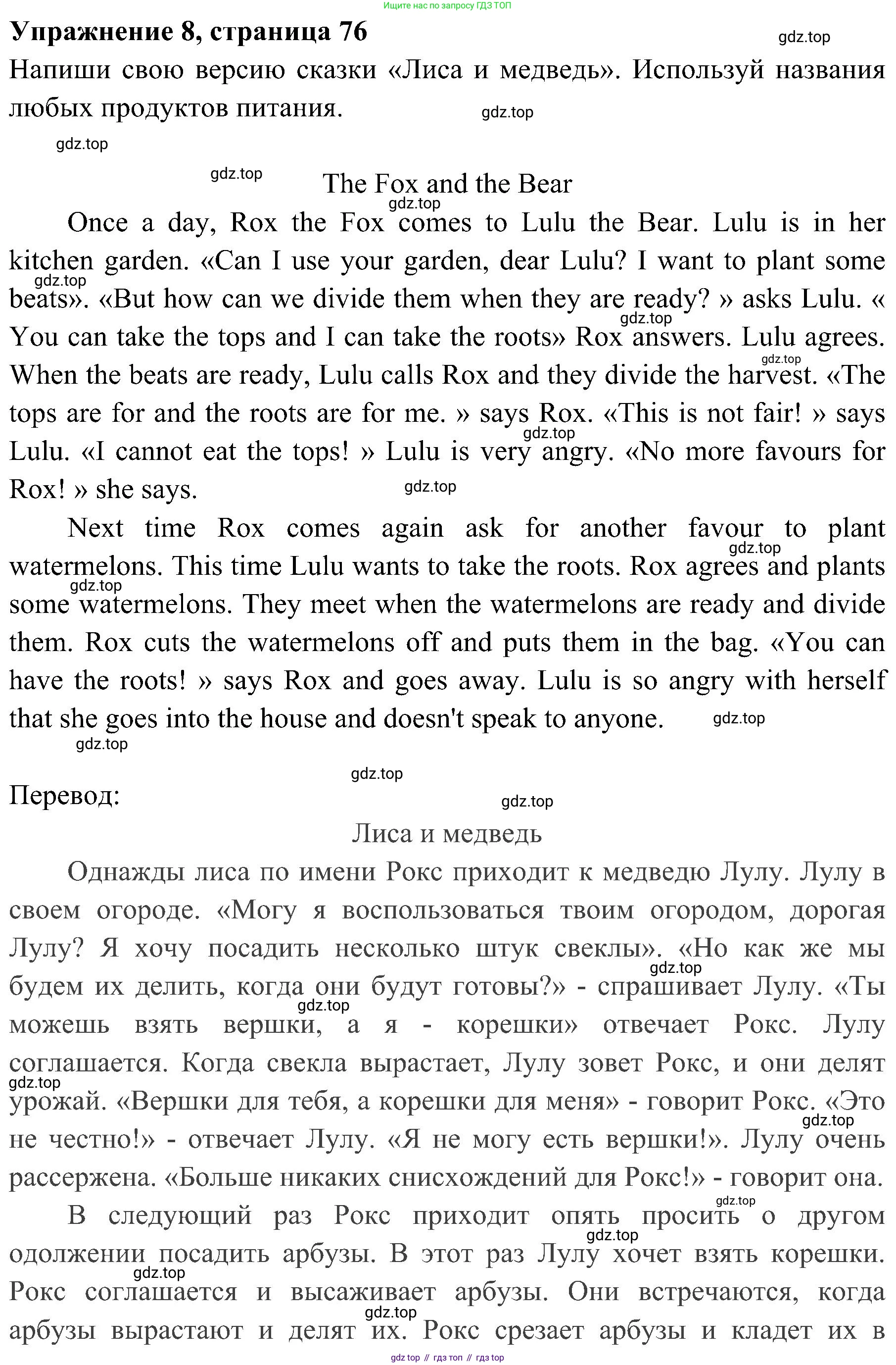 ГДЗ Английский язык (english), 4 класс Учебник (Student's book), авторы: Быкова Надежда Ильинична (Bykova Nadezhda), Дули Дженни (Dooley Jenny), Поспелова Марина Давидовна (Pospelova Marina), Эванс Вирджиния (Evans Virginia), издательство Просвещение, Москва, 2023, белого цвета, Часть ( Part) 2, страница 76, номер 8, Решение 2