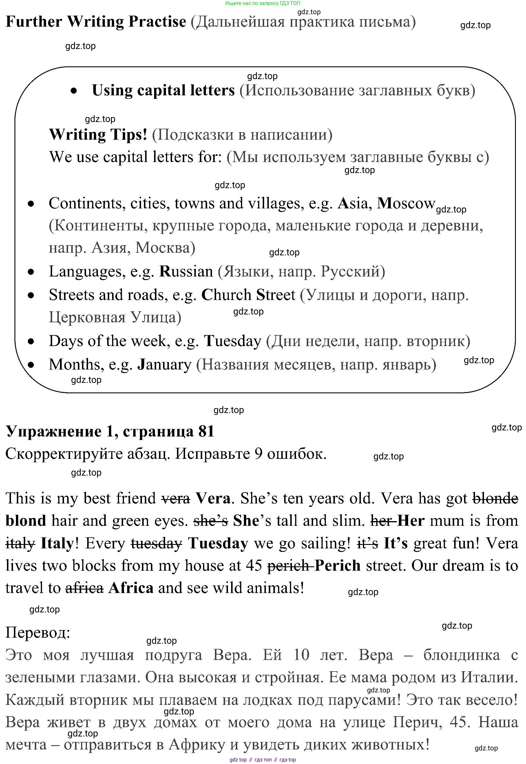 ГДЗ Английский язык (english), 4 класс Учебник (Student's book), авторы: Быкова Надежда Ильинична (Bykova Nadezhda), Дули Дженни (Dooley Jenny), Поспелова Марина Давидовна (Pospelova Marina), Эванс Вирджиния (Evans Virginia), издательство Просвещение, Москва, 2023, белого цвета, Часть ( Part) 2, страница 81, номер 1, Решение 2