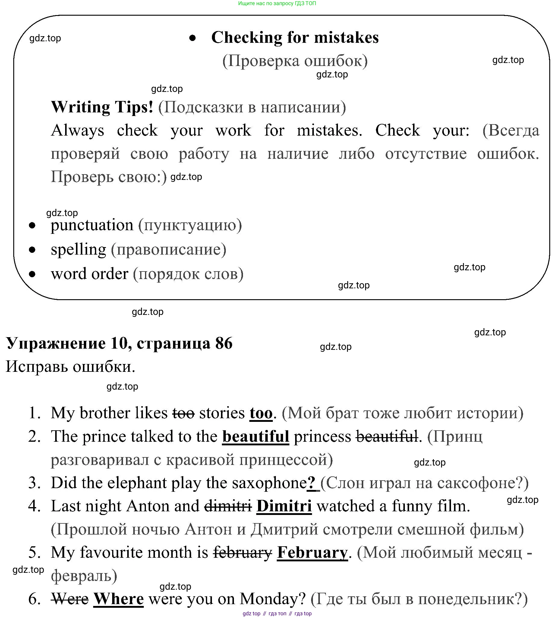 ГДЗ Английский язык (english), 4 класс Учебник (Student's book), авторы: Быкова Надежда Ильинична (Bykova Nadezhda), Дули Дженни (Dooley Jenny), Поспелова Марина Давидовна (Pospelova Marina), Эванс Вирджиния (Evans Virginia), издательство Просвещение, Москва, 2023, белого цвета, Часть ( Part) 2, страница 86, номер 10, Решение 2