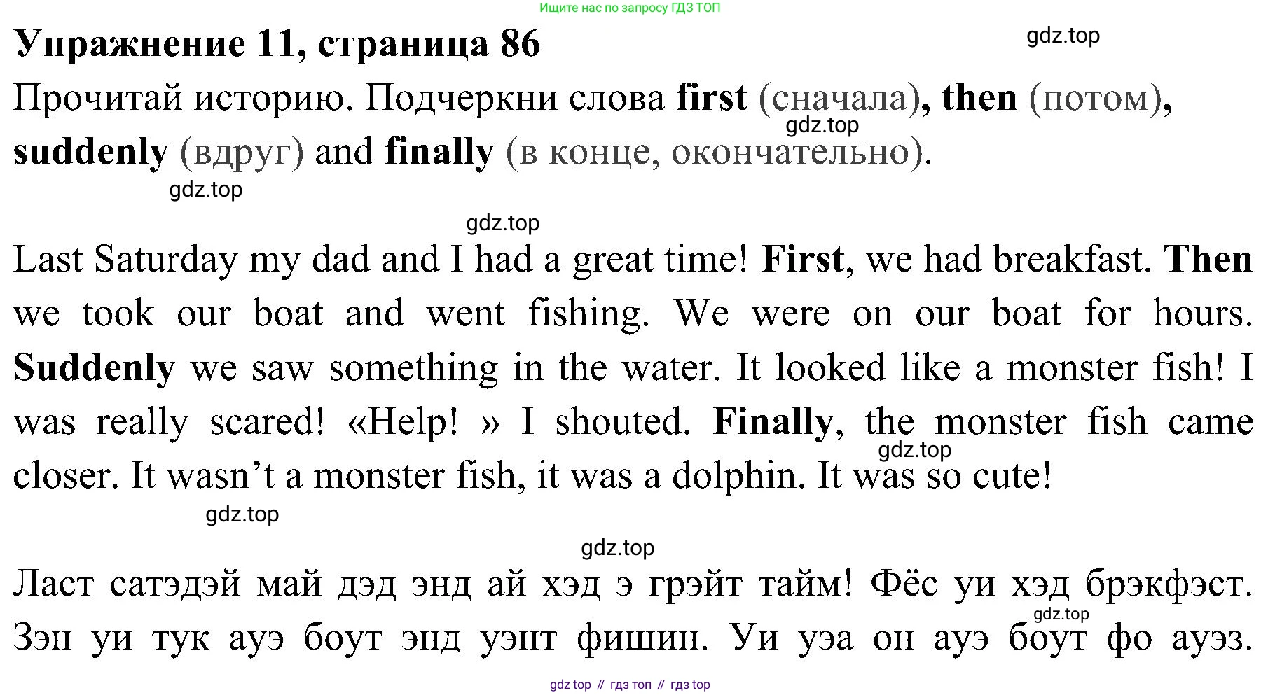 ГДЗ Английский язык (english), 4 класс Учебник (Student's book), авторы: Быкова Надежда Ильинична (Bykova Nadezhda), Дули Дженни (Dooley Jenny), Поспелова Марина Давидовна (Pospelova Marina), Эванс Вирджиния (Evans Virginia), издательство Просвещение, Москва, 2023, белого цвета, Часть ( Part) 2, страница 86, номер 11, Решение 2