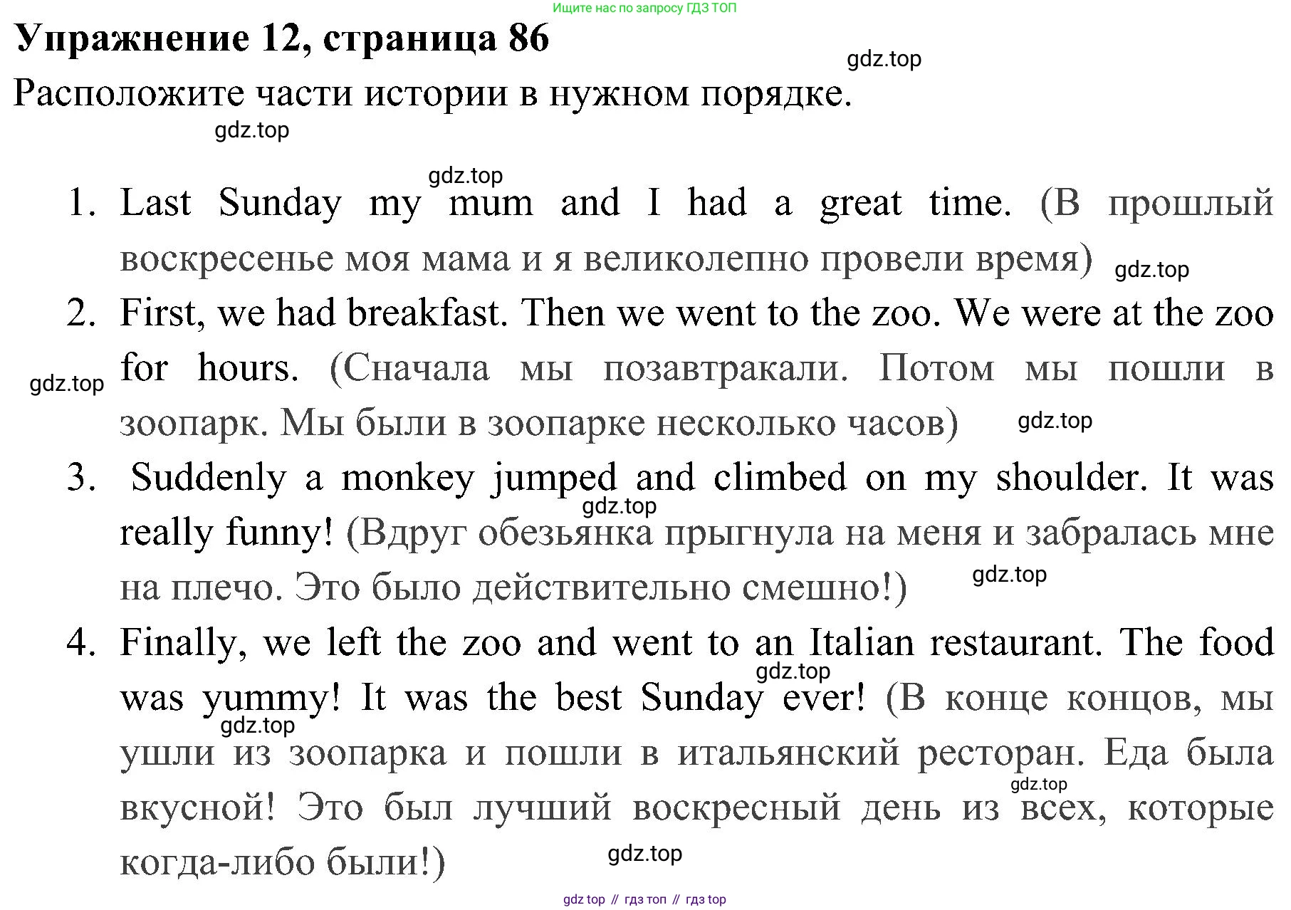 ГДЗ Английский язык (english), 4 класс Учебник (Student's book), авторы: Быкова Надежда Ильинична (Bykova Nadezhda), Дули Дженни (Dooley Jenny), Поспелова Марина Давидовна (Pospelova Marina), Эванс Вирджиния (Evans Virginia), издательство Просвещение, Москва, 2023, белого цвета, Часть ( Part) 2, страница 86, номер 12, Решение 2