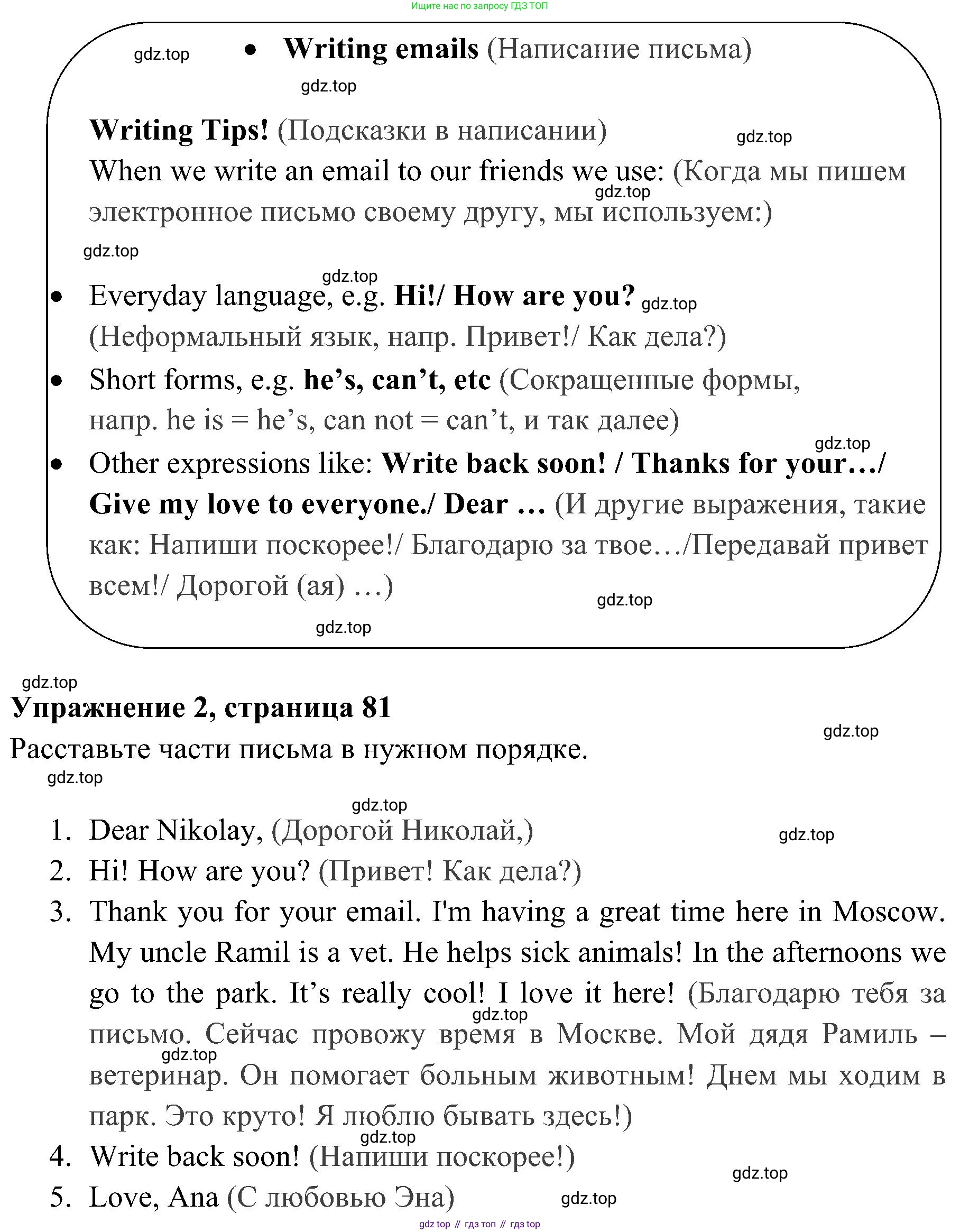 ГДЗ Английский язык (english), 4 класс Учебник (Student's book), авторы: Быкова Надежда Ильинична (Bykova Nadezhda), Дули Дженни (Dooley Jenny), Поспелова Марина Давидовна (Pospelova Marina), Эванс Вирджиния (Evans Virginia), издательство Просвещение, Москва, 2023, белого цвета, Часть ( Part) 2, страница 81, номер 2, Решение 2