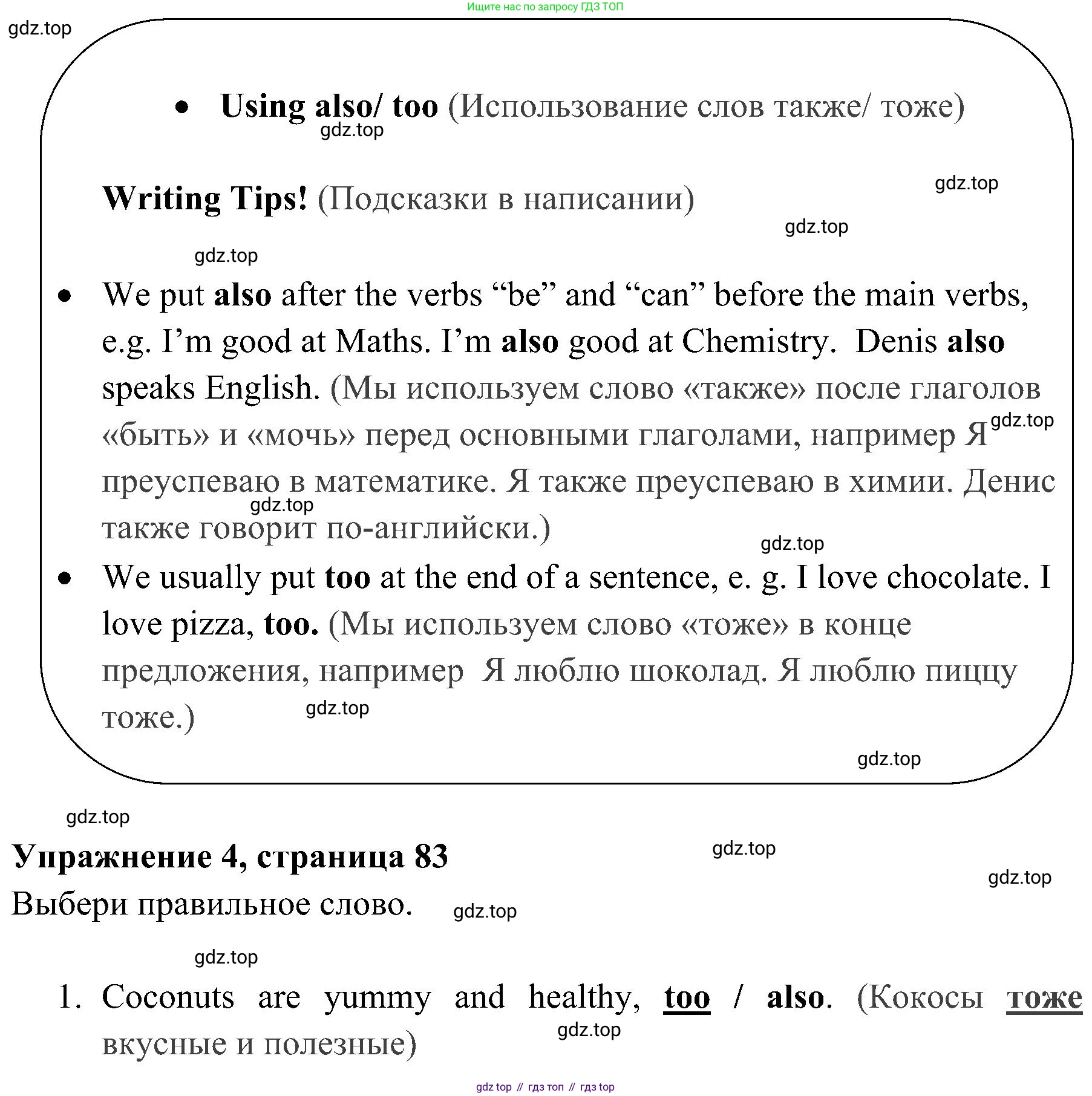ГДЗ Английский язык (english), 4 класс Учебник (Student's book), авторы: Быкова Надежда Ильинична (Bykova Nadezhda), Дули Дженни (Dooley Jenny), Поспелова Марина Давидовна (Pospelova Marina), Эванс Вирджиния (Evans Virginia), издательство Просвещение, Москва, 2023, белого цвета, Часть ( Part) 2, страница 83, номер 4, Решение 2