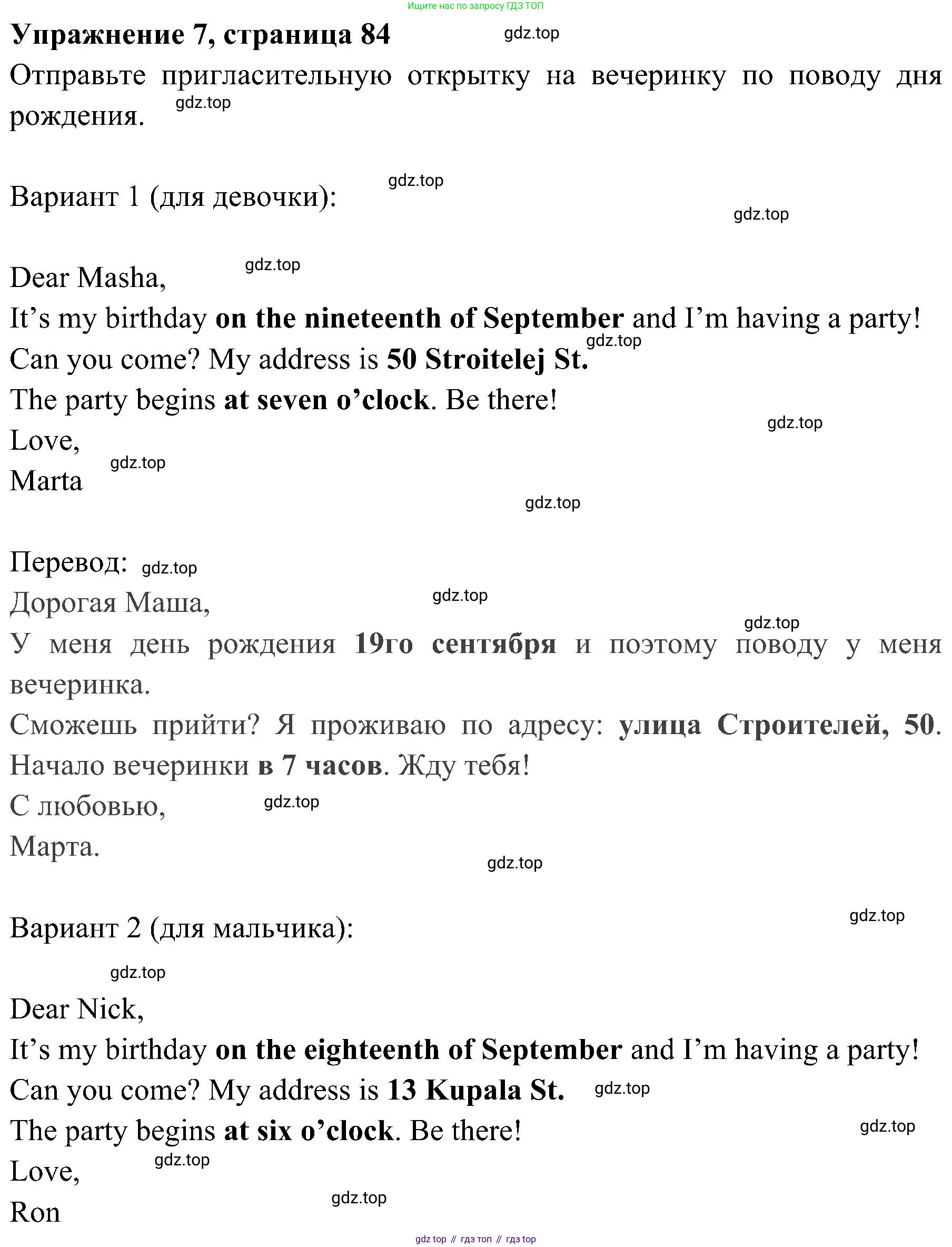 ГДЗ Английский язык (english), 4 класс Учебник (Student's book), авторы: Быкова Надежда Ильинична (Bykova Nadezhda), Дули Дженни (Dooley Jenny), Поспелова Марина Давидовна (Pospelova Marina), Эванс Вирджиния (Evans Virginia), издательство Просвещение, Москва, 2023, белого цвета, Часть ( Part) 2, страница 84, номер 7, Решение 2