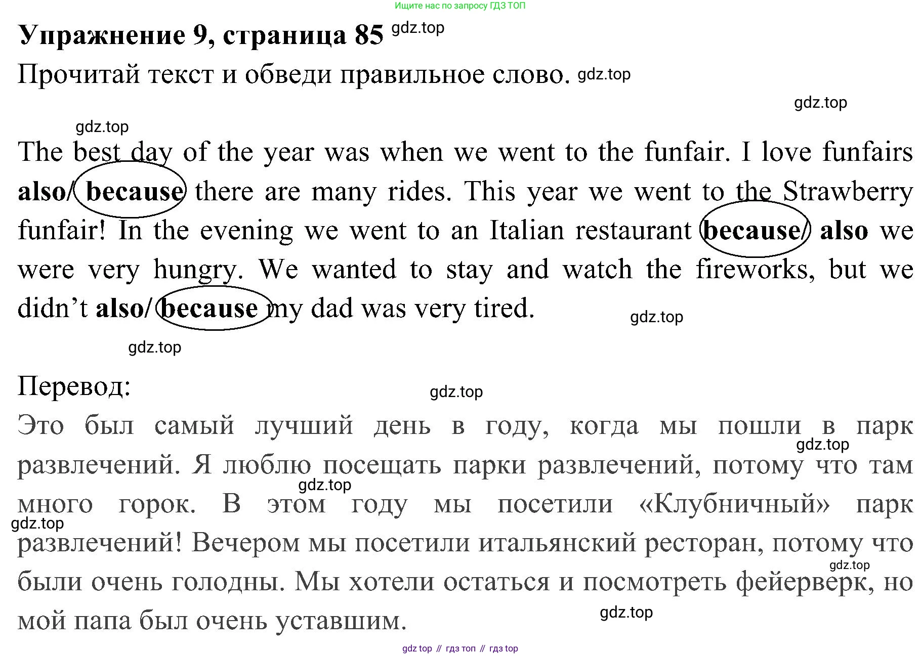 ГДЗ Английский язык (english), 4 класс Учебник (Student's book), авторы: Быкова Надежда Ильинична (Bykova Nadezhda), Дули Дженни (Dooley Jenny), Поспелова Марина Давидовна (Pospelova Marina), Эванс Вирджиния (Evans Virginia), издательство Просвещение, Москва, 2023, белого цвета, Часть ( Part) 2, страница 85, номер 9, Решение 2