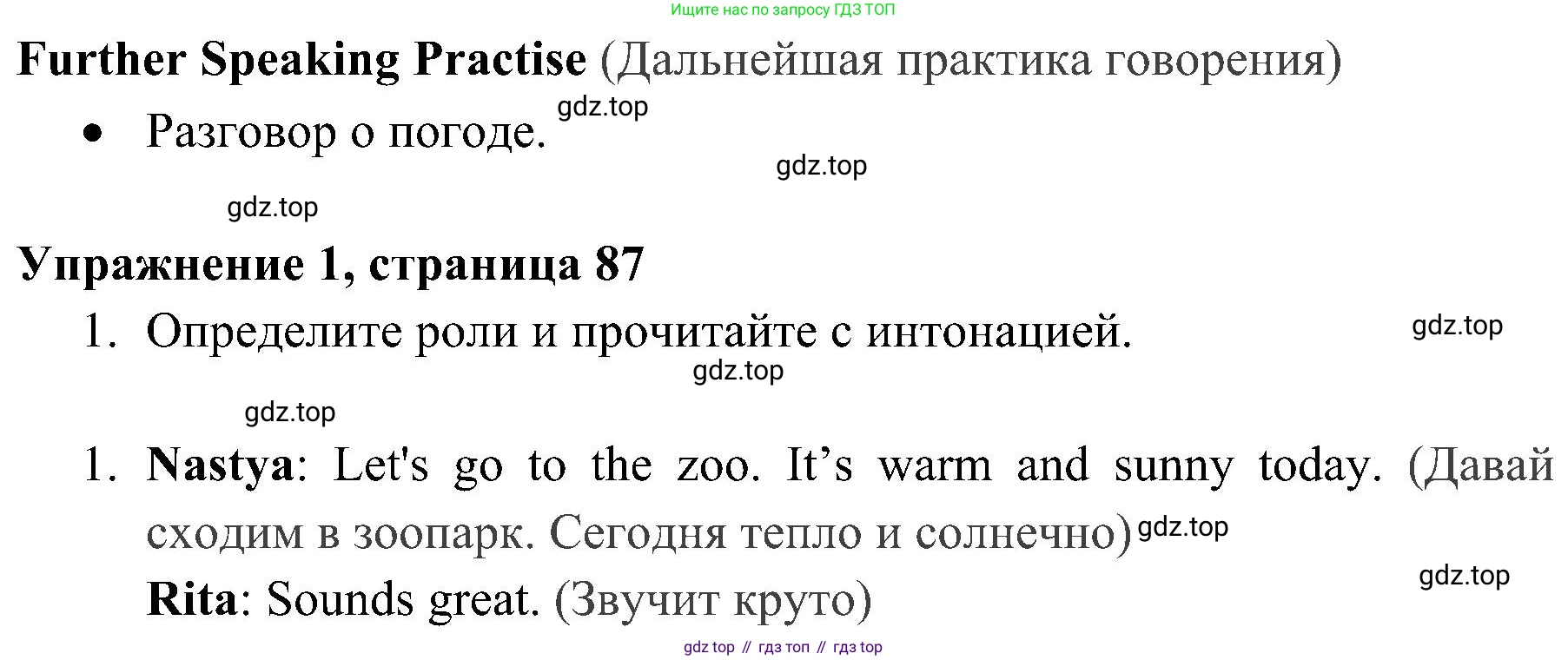 ГДЗ Английский язык (english), 4 класс Учебник (Student's book), авторы: Быкова Надежда Ильинична (Bykova Nadezhda), Дули Дженни (Dooley Jenny), Поспелова Марина Давидовна (Pospelova Marina), Эванс Вирджиния (Evans Virginia), издательство Просвещение, Москва, 2023, белого цвета, Часть ( Part) 2, страница 87, номер 1, Решение 2