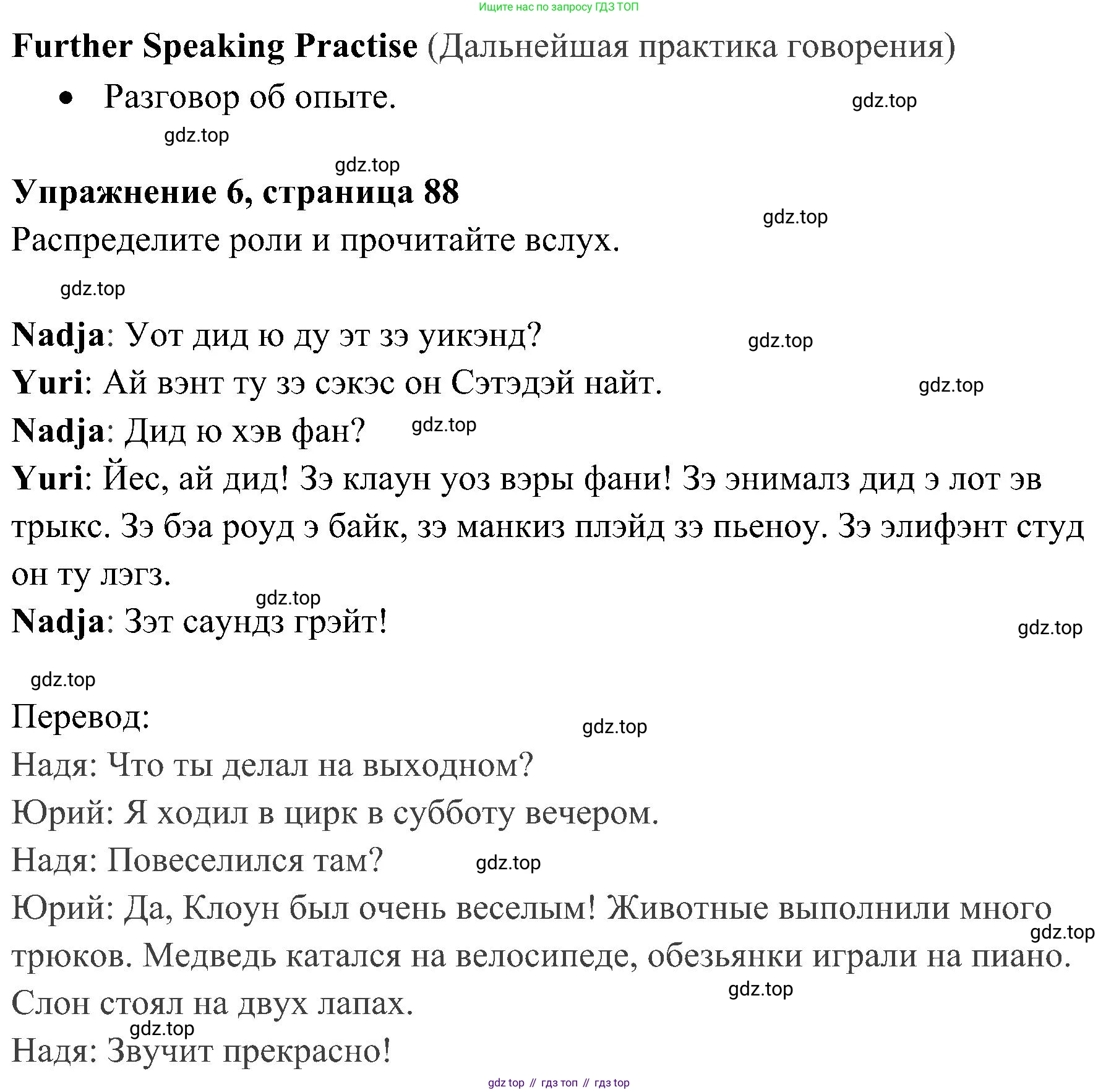 ГДЗ Английский язык (english), 4 класс Учебник (Student's book), авторы: Быкова Надежда Ильинична (Bykova Nadezhda), Дули Дженни (Dooley Jenny), Поспелова Марина Давидовна (Pospelova Marina), Эванс Вирджиния (Evans Virginia), издательство Просвещение, Москва, 2023, белого цвета, Часть ( Part) 2, страница 88, номер 6, Решение 2