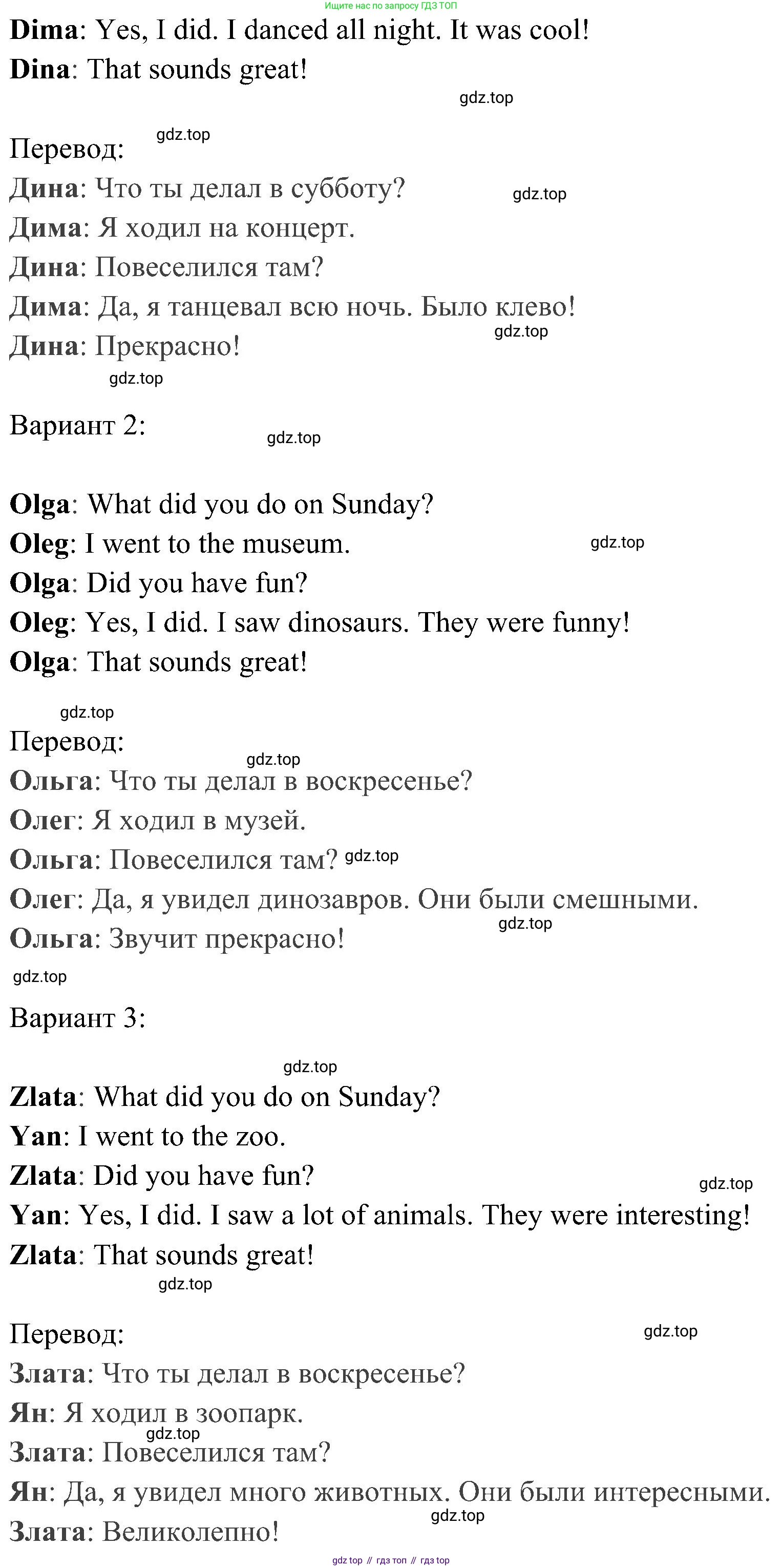 ГДЗ Английский язык (english), 4 класс Учебник (Student's book), авторы: Быкова Надежда Ильинична (Bykova Nadezhda), Дули Дженни (Dooley Jenny), Поспелова Марина Давидовна (Pospelova Marina), Эванс Вирджиния (Evans Virginia), издательство Просвещение, Москва, 2023, белого цвета, Часть ( Part) 2, страница 88, номер 7, Решение 2 (продолжение 2)