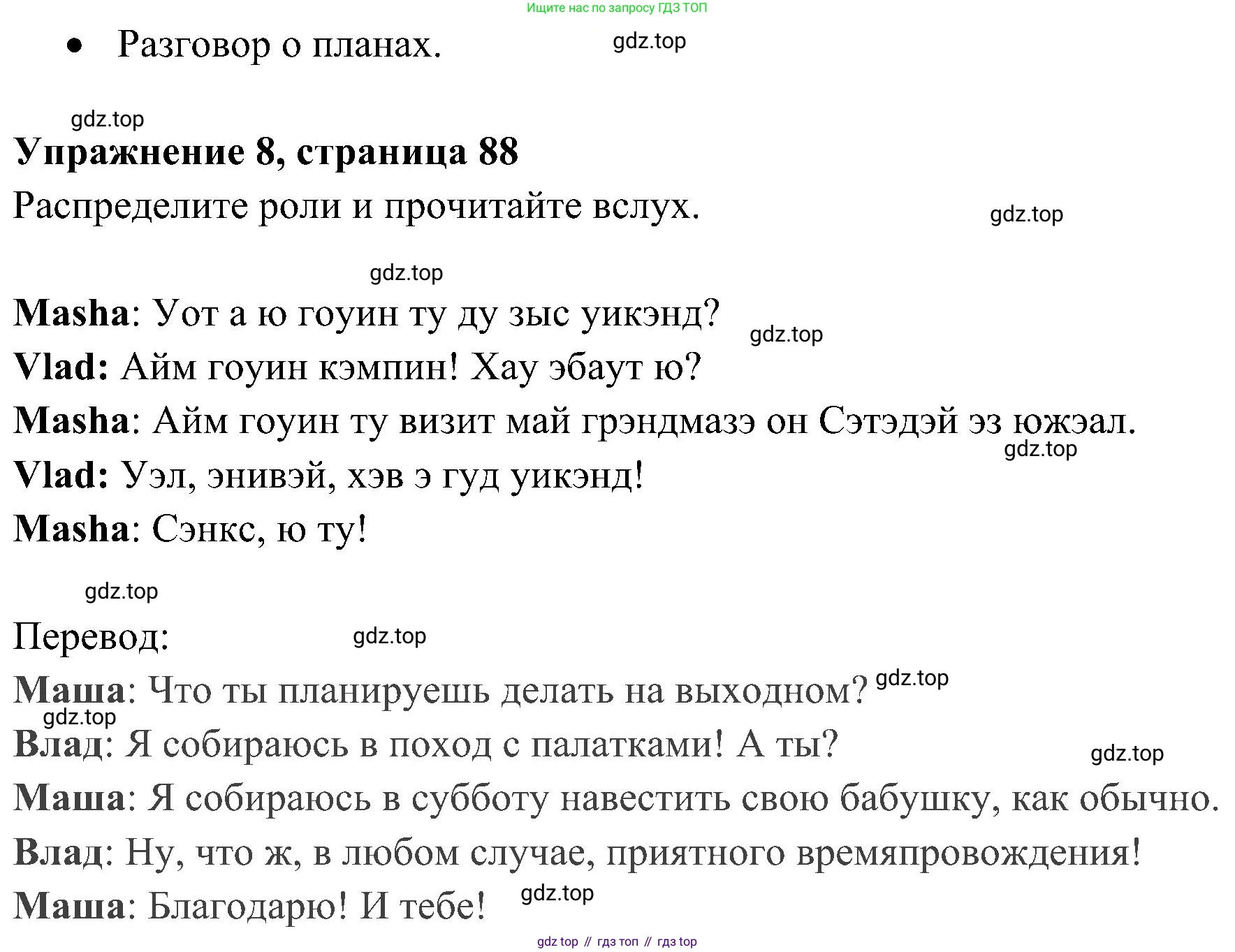 ГДЗ Английский язык (english), 4 класс Учебник (Student's book), авторы: Быкова Надежда Ильинична (Bykova Nadezhda), Дули Дженни (Dooley Jenny), Поспелова Марина Давидовна (Pospelova Marina), Эванс Вирджиния (Evans Virginia), издательство Просвещение, Москва, 2023, белого цвета, Часть ( Part) 2, страница 88, номер 8, Решение 2