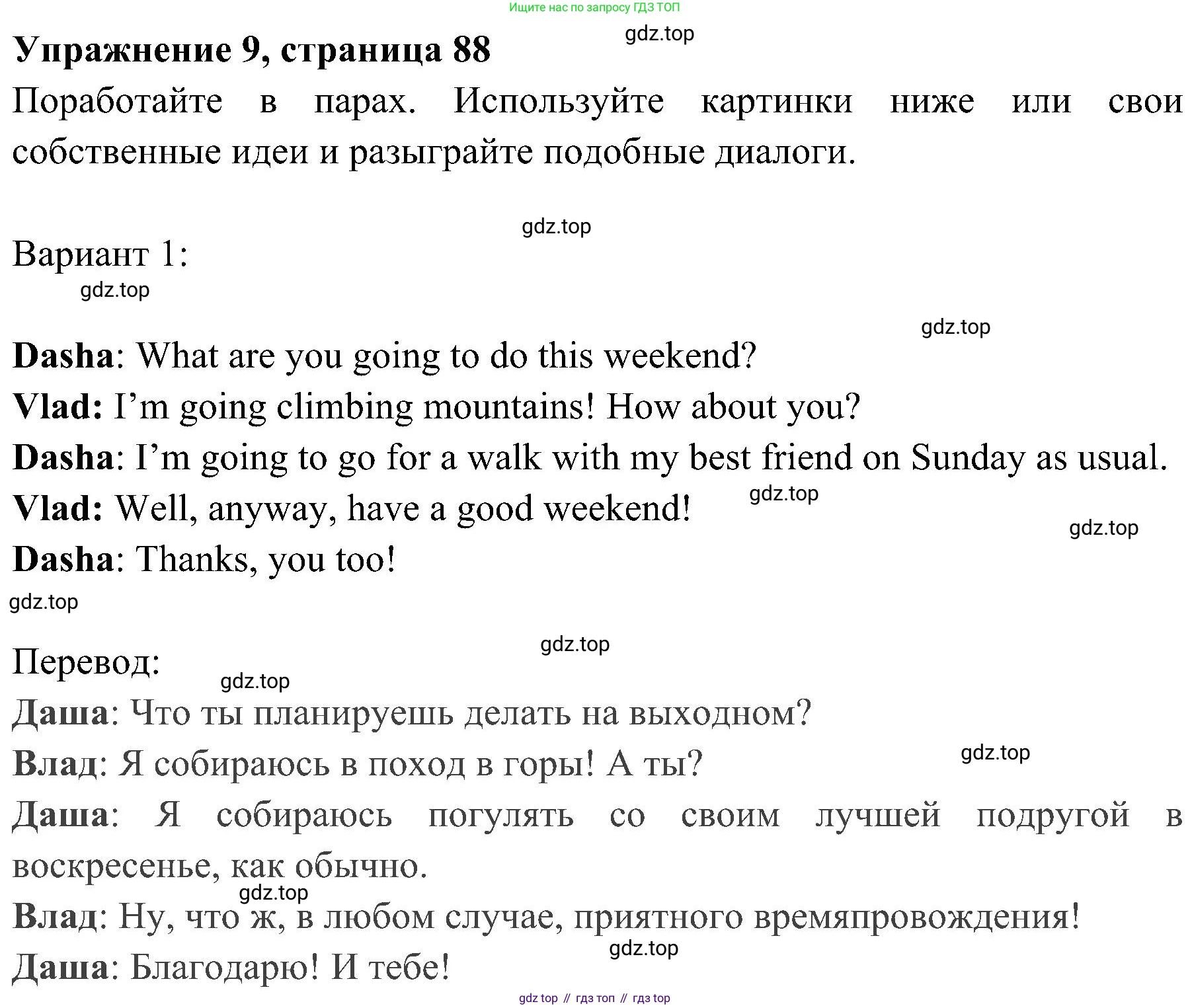 ГДЗ Английский язык (english), 4 класс Учебник (Student's book), авторы: Быкова Надежда Ильинична (Bykova Nadezhda), Дули Дженни (Dooley Jenny), Поспелова Марина Давидовна (Pospelova Marina), Эванс Вирджиния (Evans Virginia), издательство Просвещение, Москва, 2023, белого цвета, Часть ( Part) 2, страница 88, номер 9, Решение 2