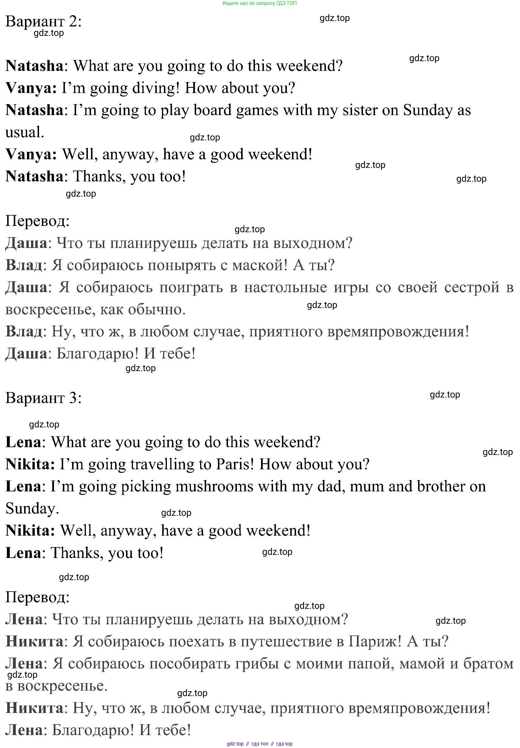 ГДЗ Английский язык (english), 4 класс Учебник (Student's book), авторы: Быкова Надежда Ильинична (Bykova Nadezhda), Дули Дженни (Dooley Jenny), Поспелова Марина Давидовна (Pospelova Marina), Эванс Вирджиния (Evans Virginia), издательство Просвещение, Москва, 2023, белого цвета, Часть ( Part) 2, страница 88, номер 9, Решение 2 (продолжение 2)