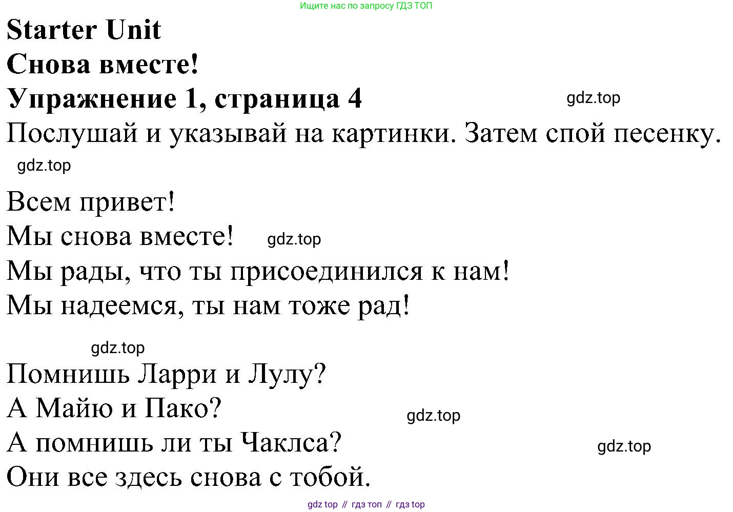 ГДЗ Английский язык (english), 4 класс Учебник (Student's book), авторы: Быкова Надежда Ильинична (Bykova Nadezhda), Дули Дженни (Dooley Jenny), Поспелова Марина Давидовна (Pospelova Marina), Эванс Вирджиния (Evans Virginia), издательство Просвещение, Москва, 2023, белого цвета, Часть ( Part) 1, страница 4, номер 1, Решение 3