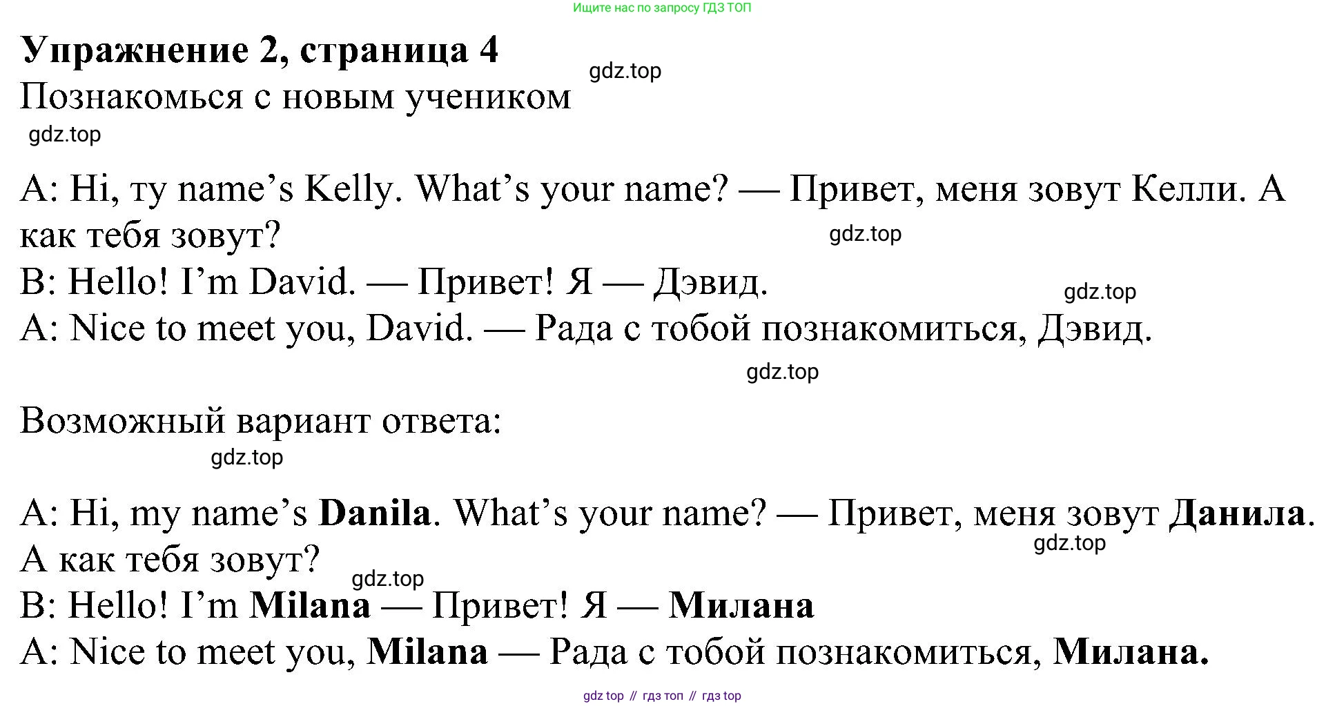 ГДЗ Английский язык (english), 4 класс Учебник (Student's book), авторы: Быкова Надежда Ильинична (Bykova Nadezhda), Дули Дженни (Dooley Jenny), Поспелова Марина Давидовна (Pospelova Marina), Эванс Вирджиния (Evans Virginia), издательство Просвещение, Москва, 2023, белого цвета, Часть ( Part) 1, страница 4, номер 2, Решение 3