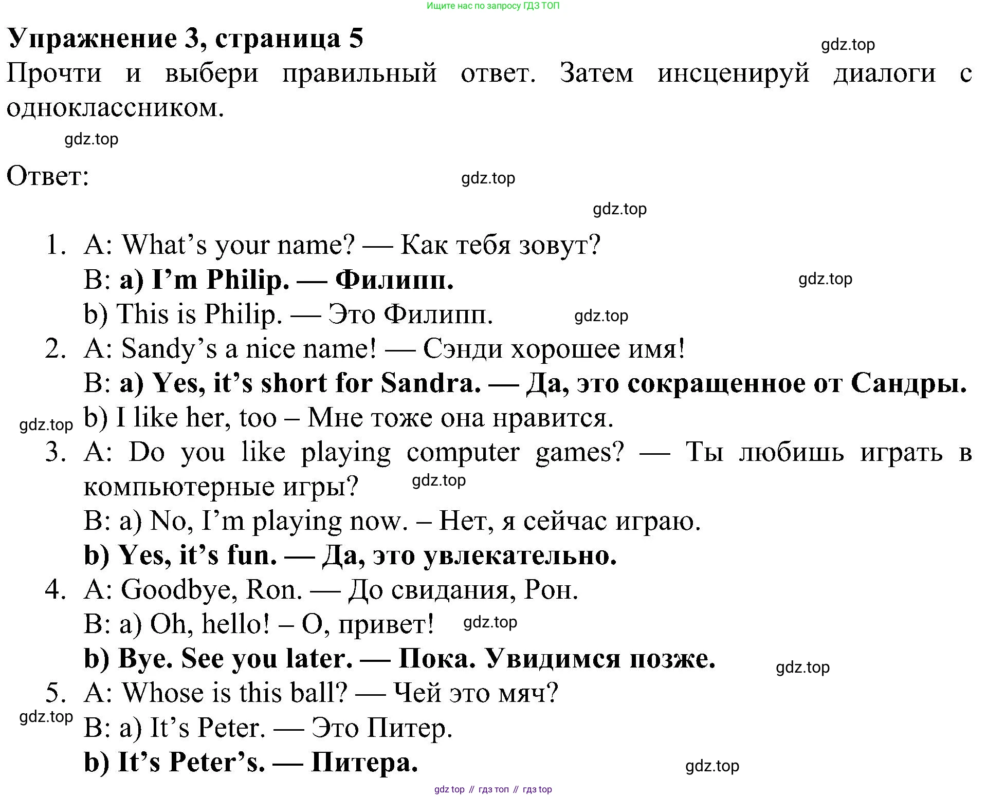 ГДЗ Английский язык (english), 4 класс Учебник (Student's book), авторы: Быкова Надежда Ильинична (Bykova Nadezhda), Дули Дженни (Dooley Jenny), Поспелова Марина Давидовна (Pospelova Marina), Эванс Вирджиния (Evans Virginia), издательство Просвещение, Москва, 2023, белого цвета, Часть ( Part) 1, страница 5, номер 3, Решение 3