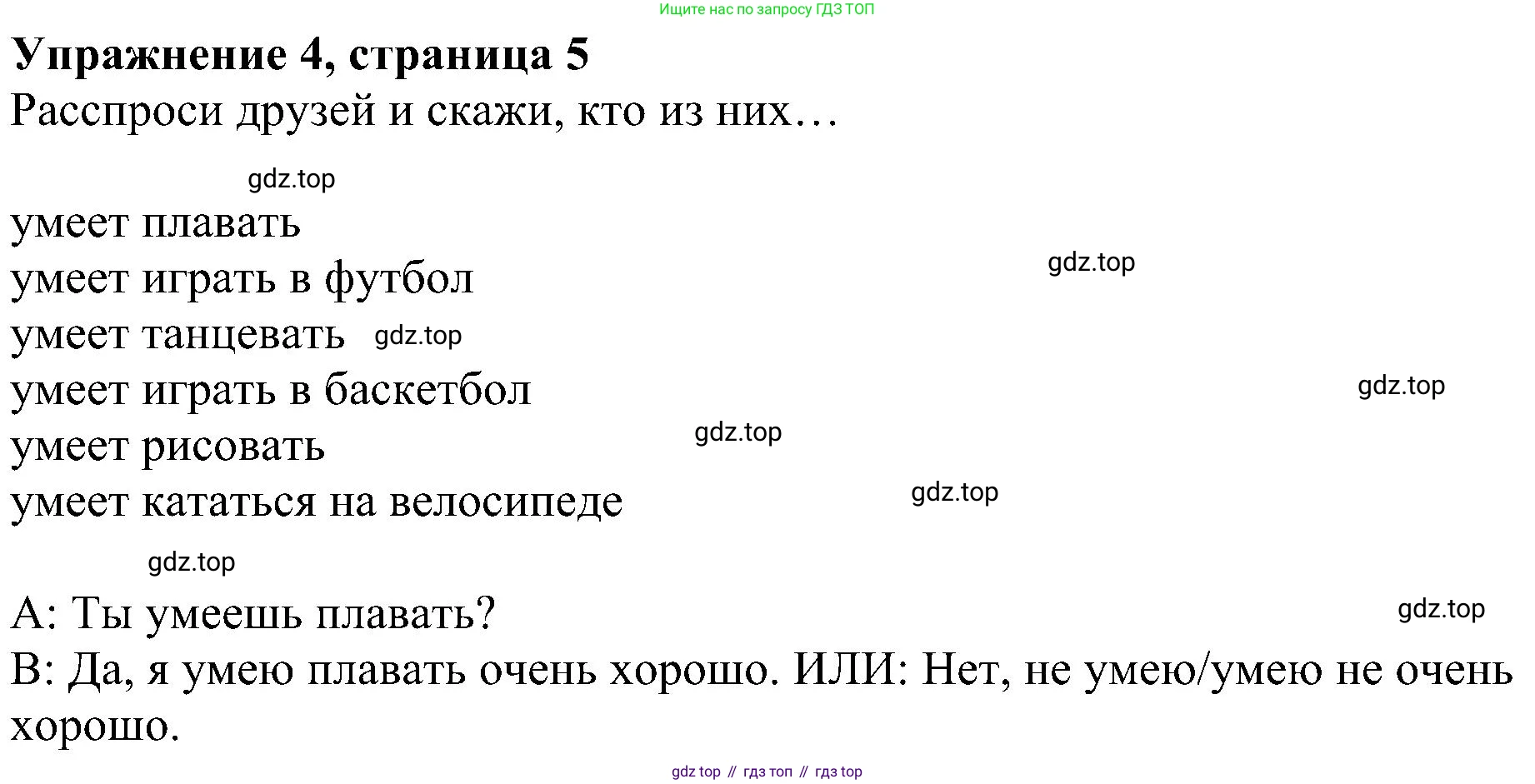 ГДЗ Английский язык (english), 4 класс Учебник (Student's book), авторы: Быкова Надежда Ильинична (Bykova Nadezhda), Дули Дженни (Dooley Jenny), Поспелова Марина Давидовна (Pospelova Marina), Эванс Вирджиния (Evans Virginia), издательство Просвещение, Москва, 2023, белого цвета, Часть ( Part) 1, страница 5, номер 4, Решение 3