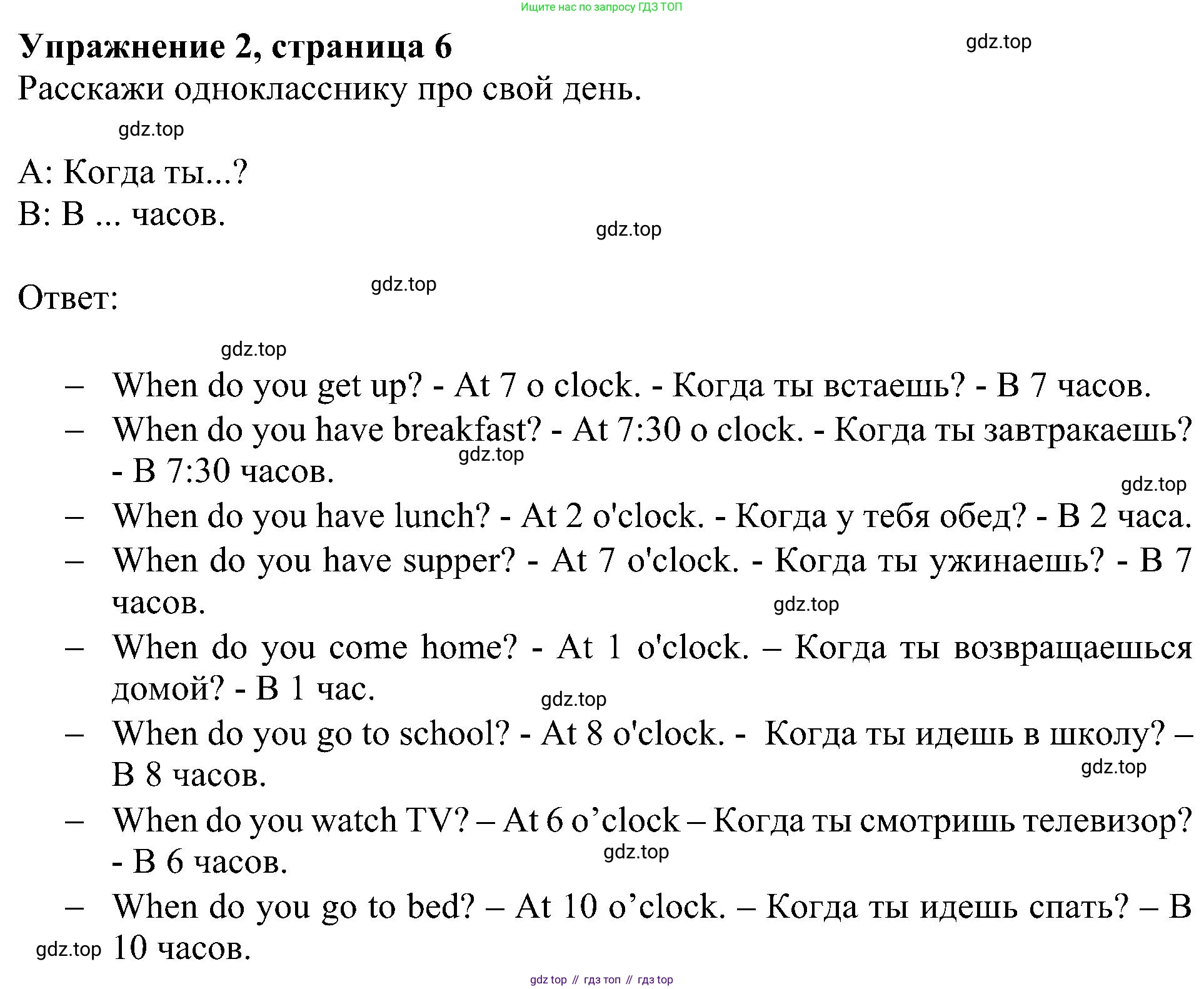 ГДЗ Английский язык (english), 4 класс Учебник (Student's book), авторы: Быкова Надежда Ильинична (Bykova Nadezhda), Дули Дженни (Dooley Jenny), Поспелова Марина Давидовна (Pospelova Marina), Эванс Вирджиния (Evans Virginia), издательство Просвещение, Москва, 2023, белого цвета, Часть ( Part) 1, страница 6, номер 2, Решение 3