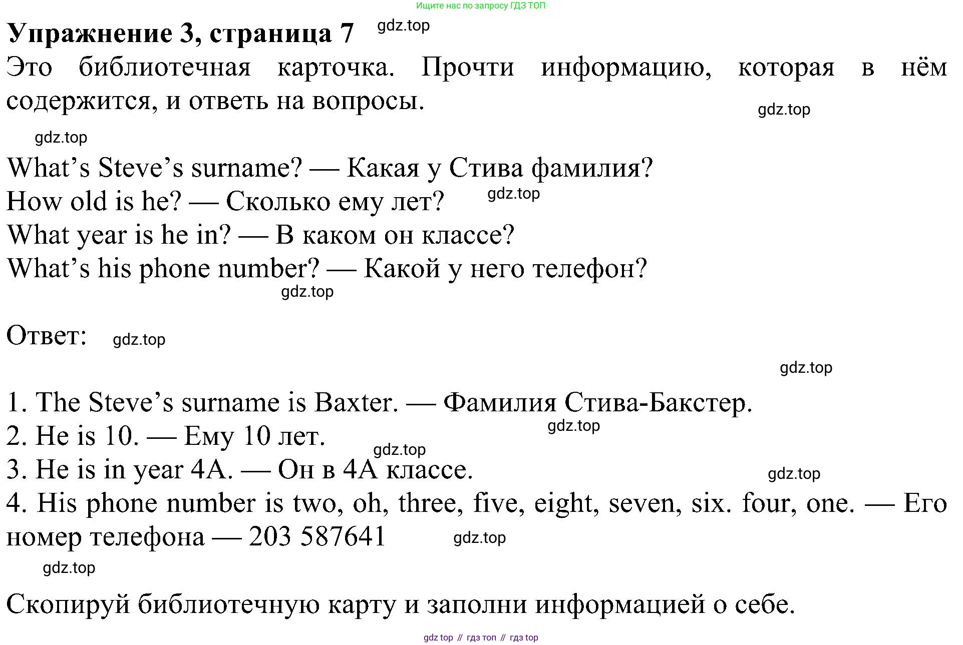 ГДЗ Английский язык (english), 4 класс Учебник (Student's book), авторы: Быкова Надежда Ильинична (Bykova Nadezhda), Дули Дженни (Dooley Jenny), Поспелова Марина Давидовна (Pospelova Marina), Эванс Вирджиния (Evans Virginia), издательство Просвещение, Москва, 2023, белого цвета, Часть ( Part) 1, страница 7, номер 3, Решение 3