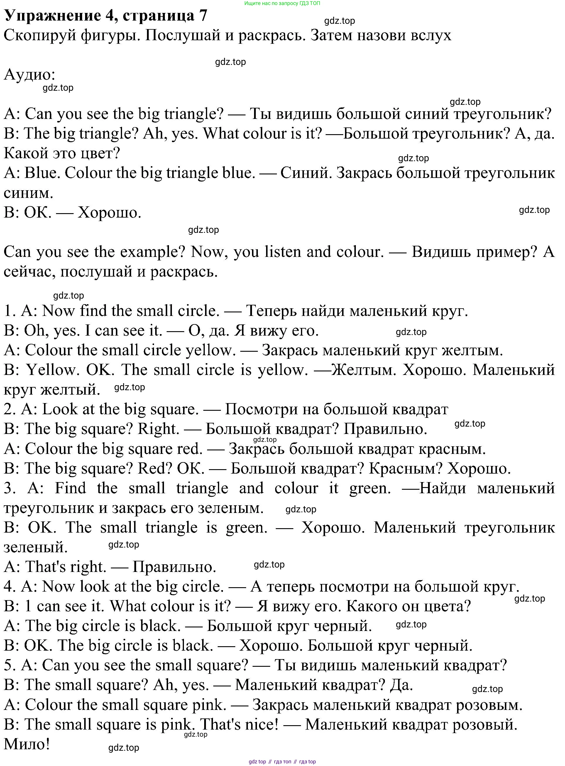 ГДЗ Английский язык (english), 4 класс Учебник (Student's book), авторы: Быкова Надежда Ильинична (Bykova Nadezhda), Дули Дженни (Dooley Jenny), Поспелова Марина Давидовна (Pospelova Marina), Эванс Вирджиния (Evans Virginia), издательство Просвещение, Москва, 2023, белого цвета, Часть ( Part) 1, страница 7, номер 4, Решение 3