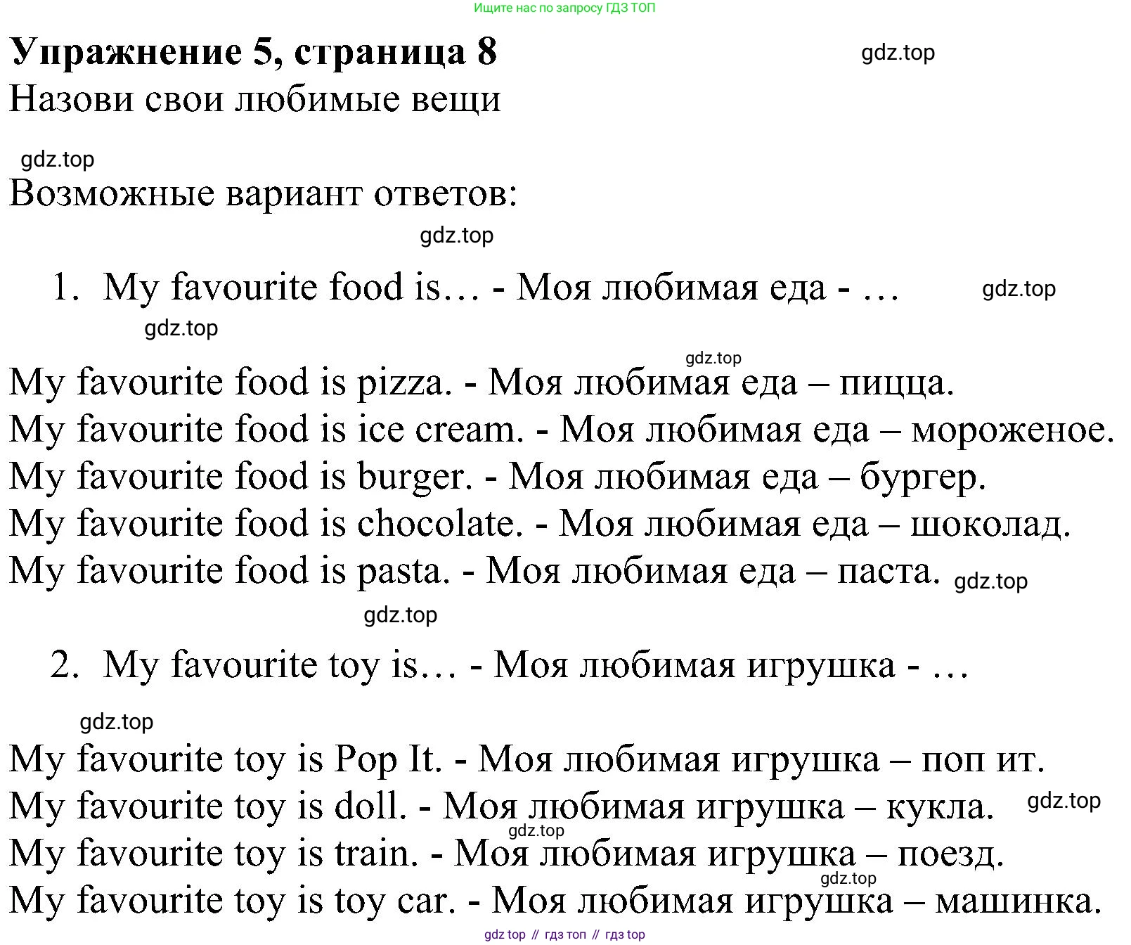 ГДЗ Английский язык (english), 4 класс Учебник (Student's book), авторы: Быкова Надежда Ильинична (Bykova Nadezhda), Дули Дженни (Dooley Jenny), Поспелова Марина Давидовна (Pospelova Marina), Эванс Вирджиния (Evans Virginia), издательство Просвещение, Москва, 2023, белого цвета, Часть ( Part) 1, страница 8, номер 5, Решение 3