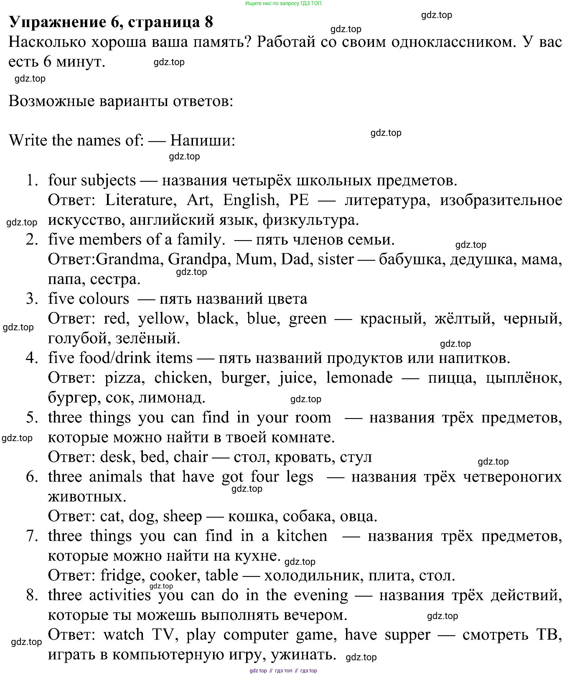 ГДЗ Английский язык (english), 4 класс Учебник (Student's book), авторы: Быкова Надежда Ильинична (Bykova Nadezhda), Дули Дженни (Dooley Jenny), Поспелова Марина Давидовна (Pospelova Marina), Эванс Вирджиния (Evans Virginia), издательство Просвещение, Москва, 2023, белого цвета, Часть ( Part) 1, страница 8, номер 6, Решение 3