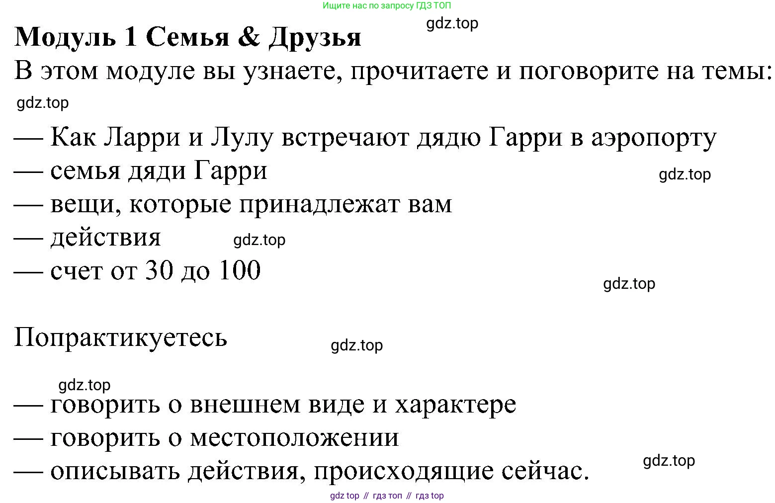 ГДЗ Английский язык (english), 4 класс Учебник (Student's book), авторы: Быкова Надежда Ильинична (Bykova Nadezhda), Дули Дженни (Dooley Jenny), Поспелова Марина Давидовна (Pospelova Marina), Эванс Вирджиния (Evans Virginia), издательство Просвещение, Москва, 2023, белого цвета, Часть ( Part) 1, страница 10, номер 1, Решение 3