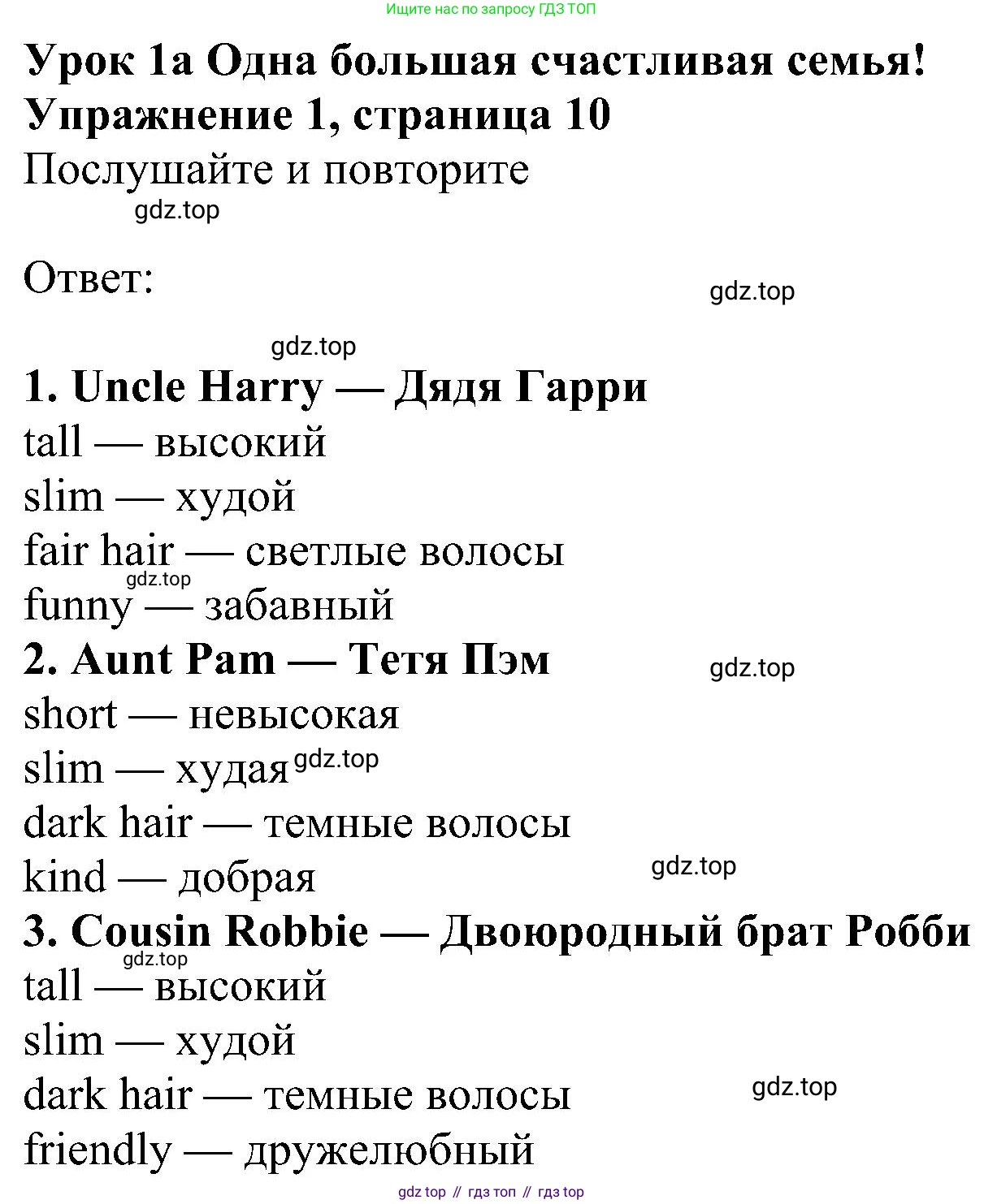 ГДЗ Английский язык (english), 4 класс Учебник (Student's book), авторы: Быкова Надежда Ильинична (Bykova Nadezhda), Дули Дженни (Dooley Jenny), Поспелова Марина Давидовна (Pospelova Marina), Эванс Вирджиния (Evans Virginia), издательство Просвещение, Москва, 2023, белого цвета, Часть ( Part) 1, страница 10, номер 1, Решение 3 (продолжение 2)