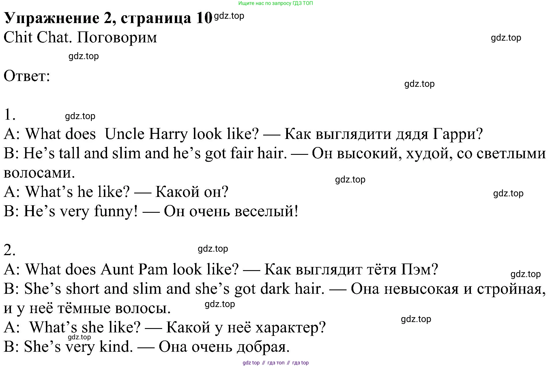 ГДЗ Английский язык (english), 4 класс Учебник (Student's book), авторы: Быкова Надежда Ильинична (Bykova Nadezhda), Дули Дженни (Dooley Jenny), Поспелова Марина Давидовна (Pospelova Marina), Эванс Вирджиния (Evans Virginia), издательство Просвещение, Москва, 2023, белого цвета, Часть ( Part) 1, страница 10, номер 2, Решение 3
