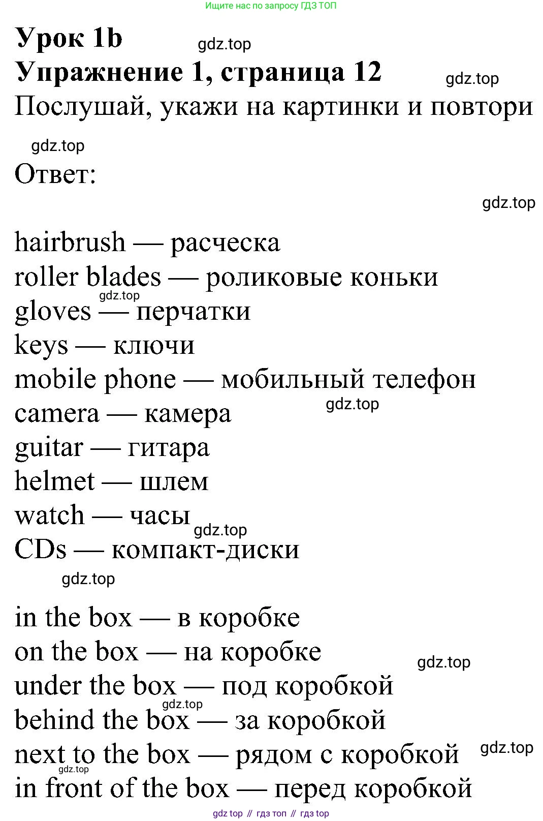 ГДЗ Английский язык (english), 4 класс Учебник (Student's book), авторы: Быкова Надежда Ильинична (Bykova Nadezhda), Дули Дженни (Dooley Jenny), Поспелова Марина Давидовна (Pospelova Marina), Эванс Вирджиния (Evans Virginia), издательство Просвещение, Москва, 2023, белого цвета, Часть ( Part) 1, страница 12, номер 1, Решение 3