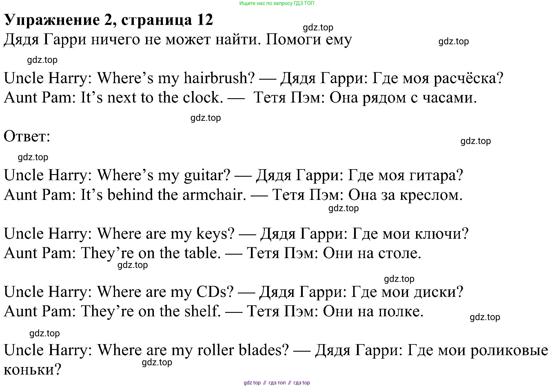 ГДЗ Английский язык (english), 4 класс Учебник (Student's book), авторы: Быкова Надежда Ильинична (Bykova Nadezhda), Дули Дженни (Dooley Jenny), Поспелова Марина Давидовна (Pospelova Marina), Эванс Вирджиния (Evans Virginia), издательство Просвещение, Москва, 2023, белого цвета, Часть ( Part) 1, страница 12, номер 2, Решение 3