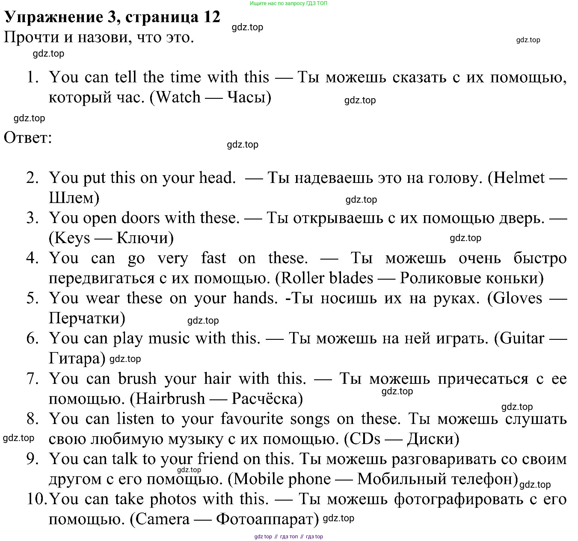 ГДЗ Английский язык (english), 4 класс Учебник (Student's book), авторы: Быкова Надежда Ильинична (Bykova Nadezhda), Дули Дженни (Dooley Jenny), Поспелова Марина Давидовна (Pospelova Marina), Эванс Вирджиния (Evans Virginia), издательство Просвещение, Москва, 2023, белого цвета, Часть ( Part) 1, страница 12, номер 3, Решение 3