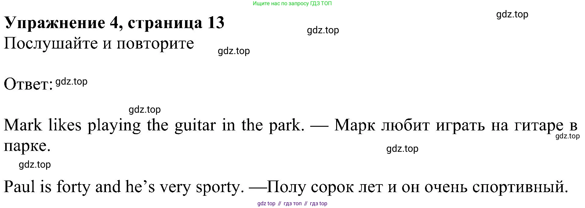 ГДЗ Английский язык (english), 4 класс Учебник (Student's book), авторы: Быкова Надежда Ильинична (Bykova Nadezhda), Дули Дженни (Dooley Jenny), Поспелова Марина Давидовна (Pospelova Marina), Эванс Вирджиния (Evans Virginia), издательство Просвещение, Москва, 2023, белого цвета, Часть ( Part) 1, страница 13, номер 4, Решение 3