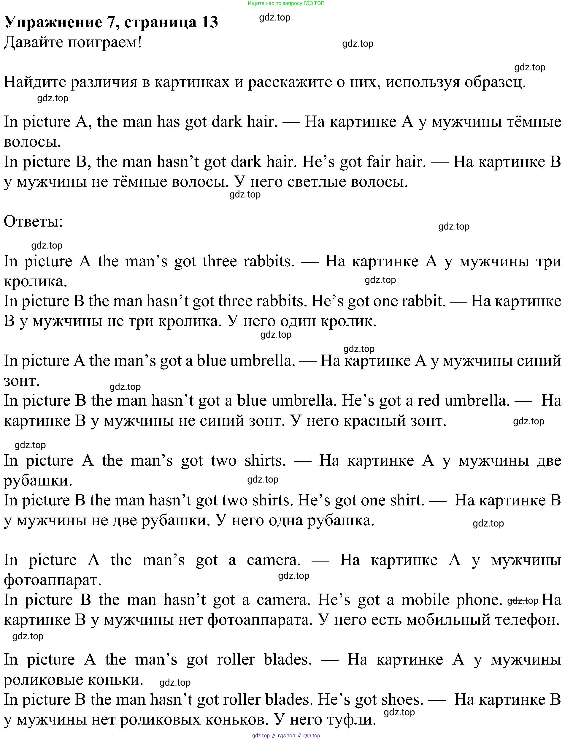 ГДЗ Английский язык (english), 4 класс Учебник (Student's book), авторы: Быкова Надежда Ильинична (Bykova Nadezhda), Дули Дженни (Dooley Jenny), Поспелова Марина Давидовна (Pospelova Marina), Эванс Вирджиния (Evans Virginia), издательство Просвещение, Москва, 2023, белого цвета, Часть ( Part) 1, страница 13, номер 7, Решение 3